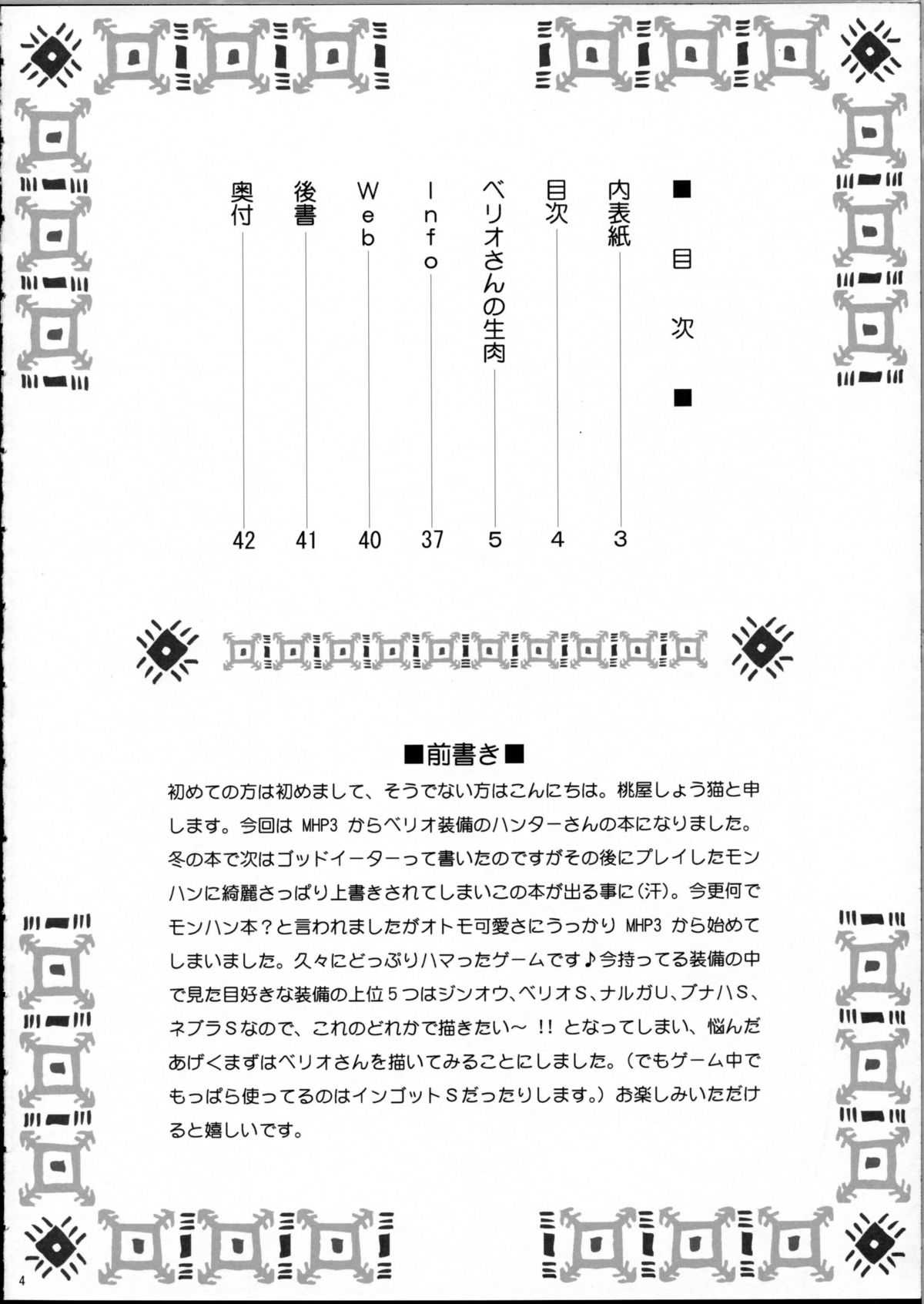 [U.R.C (MOMOYA SHOW-NEKO)] Berio-san no Namaniku (Monster Hunter) [Chinese] [U.R.C (桃屋しょう猫)] ベリオさんの生肉 (モンスターハンター) [中国語翻訳] {天鹅之恋}