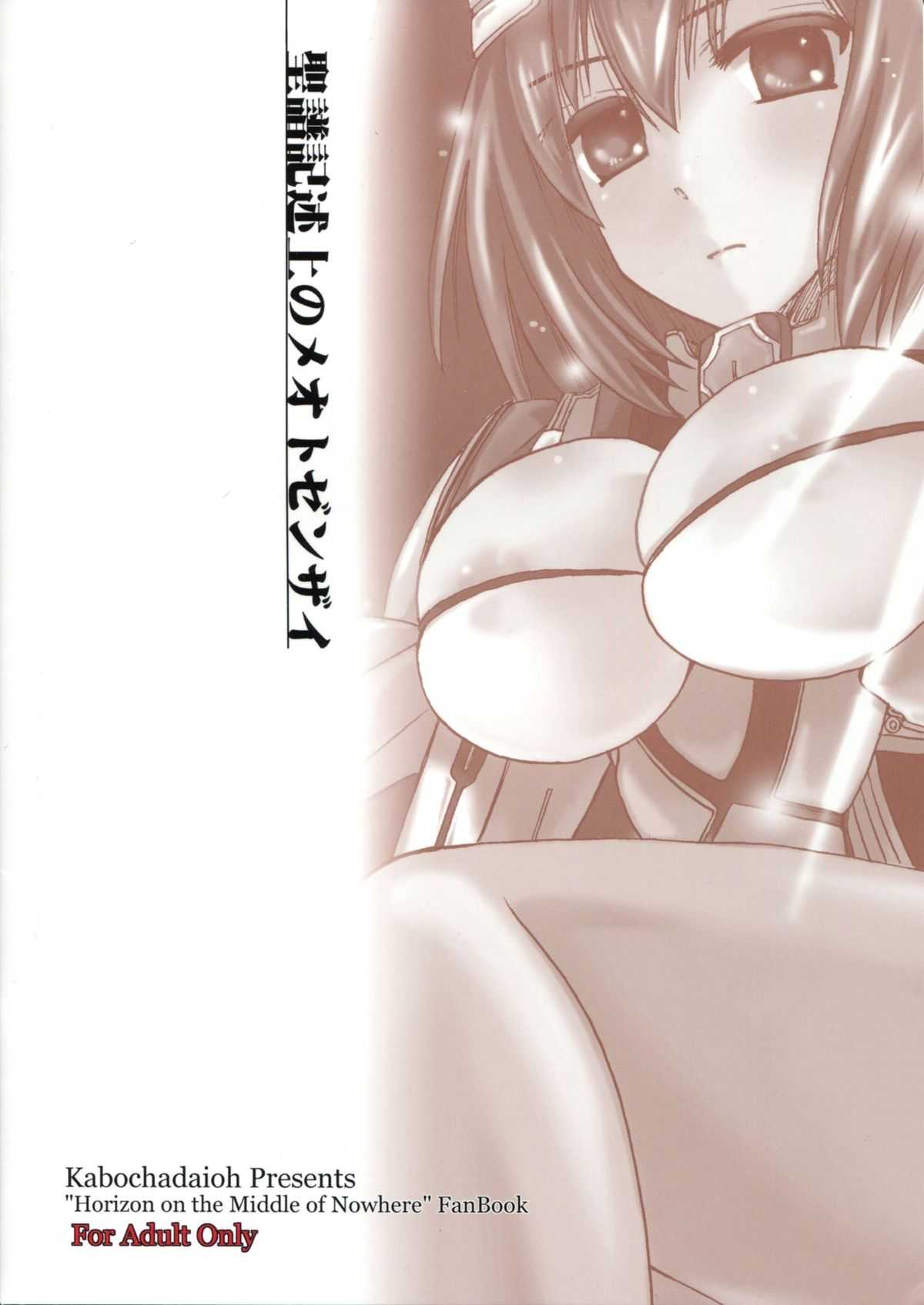 (C81) [Kabocha Daiou (Gojou Kurota)] Testament Sanctioned Happy Marriage (Kyoukai Senjou no Horizon) [English] [Chocolate] (C81) [かぼちゃ大王 (五條くろた)] 聖譜記述上のメオトゼンザイ (境界線上のホライゾン) [英訳]