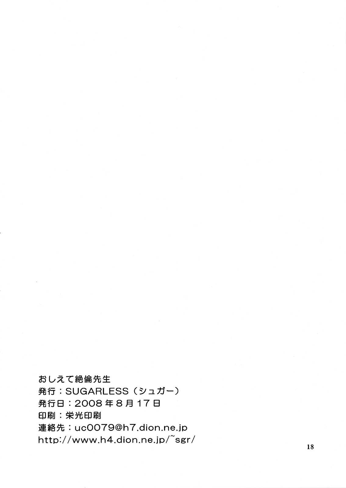 [SUGARLESS (Sugar)] Oshiete Zetsurin Sensei (Sayonara Zetsubou Sensei) [English] =LWB= [SUGARLESS (シュガー)] おしえて絶倫先生 (さよなら絶望先生) [英訳]