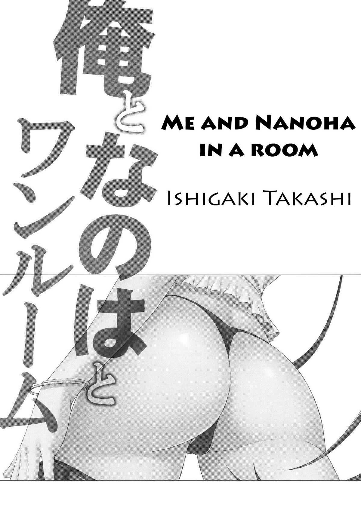 [Type-G (Ishigaki Takashi)] Me and Nanoha in a Room (Mahou Shoujo Lyrical Nanoha StrikerS)  [Eng]  