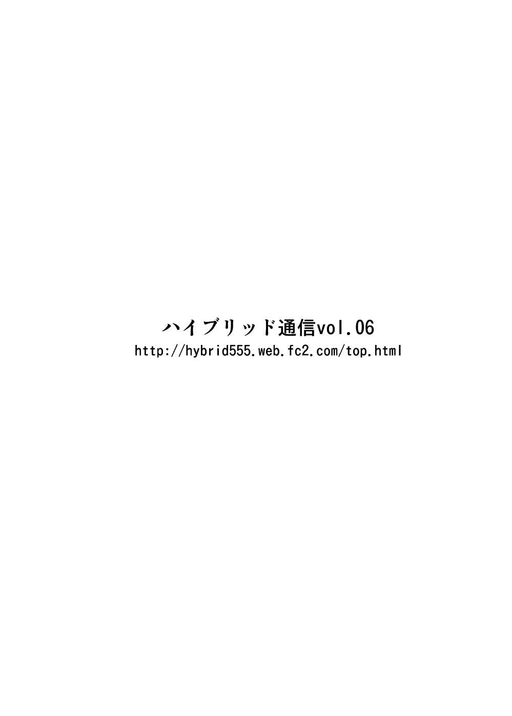 (C79) [Hybrid Jimushitsu (Muronaga Char siu)] Hybrid Tsuushin Vol.06 [Digital] (C79) [ハイブリッド事務室 (室永叉焼)] ハイブリッド通信 vol.06 [DL版]