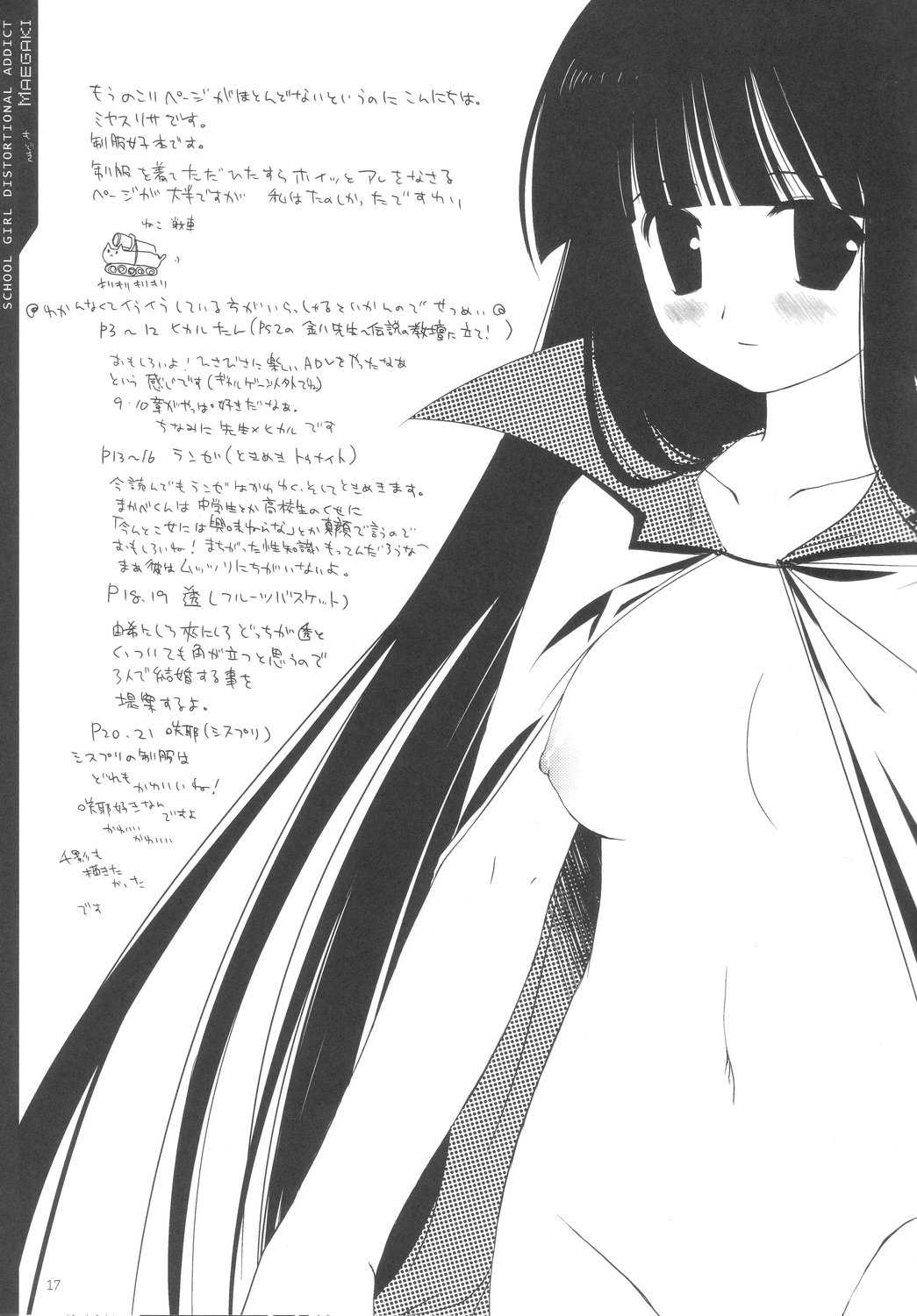 (C66) [D.N.A.Lab.(Miyasu Risa)] Schoolgirl distortional addict (C66) [D.N.A.Lab.(ミヤスリサ)] Schoolgirl distortional addict