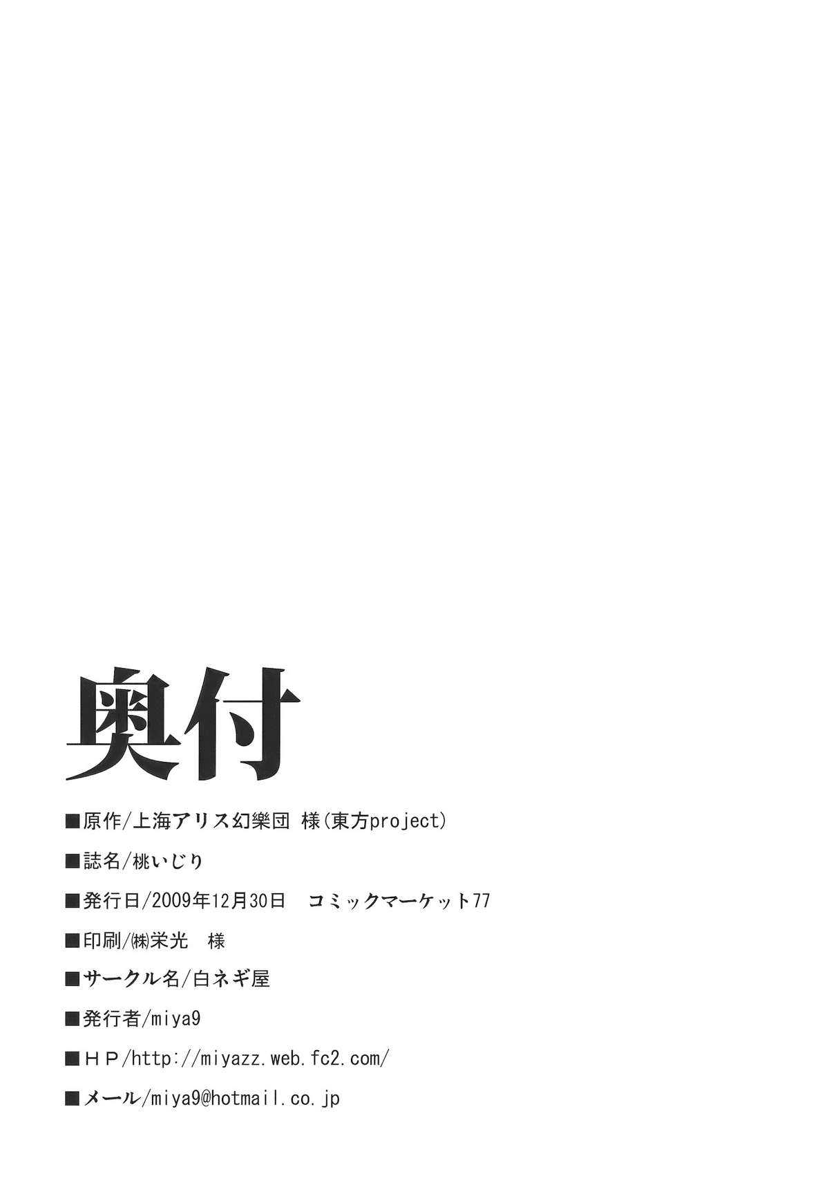 (C77) [Sironegiya (miya9)] Momo Ijiri (Touhou Project) [Spanish] {Kurotao} (C77) [白ネギ屋 (miya9)] 桃いじり (東方Project) [スペイン翻訳]