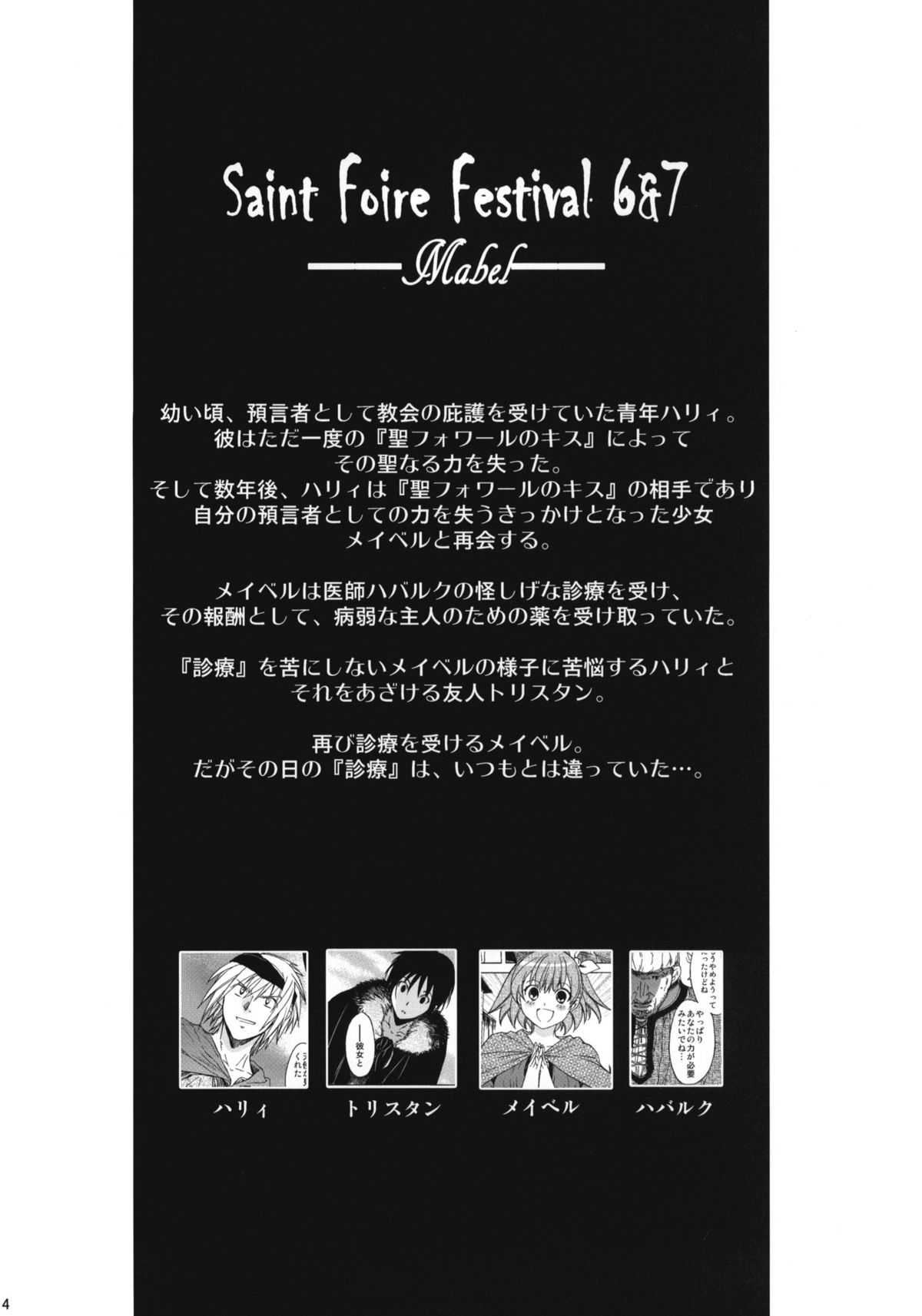 (COMITIA100) [Toko-ya (HEIZO, Kitoen)] Saint Foire Festival 8 Mabel + Paper (Original) (コミティア100) [床子屋 (HEIZO・鬼頭えん)] Saint Foire Festival 8 Mabel +ペーパー (オリジナル)