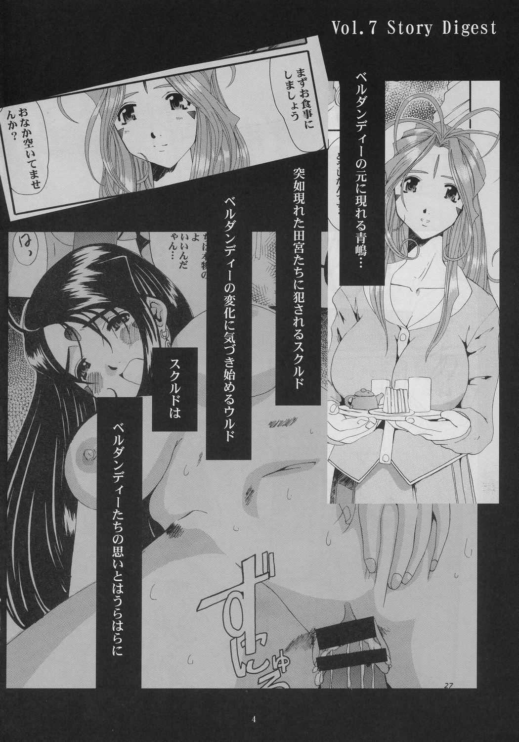 [Tenzan Factory] Nightmare of My Goddess vol.8 (Ah! Megami-sama/Ah! My Goddess)(chinese) [天山工房] Nightmare of My Goddess vol.8 (ああっ女神さまっ)[狗野叉汉化]