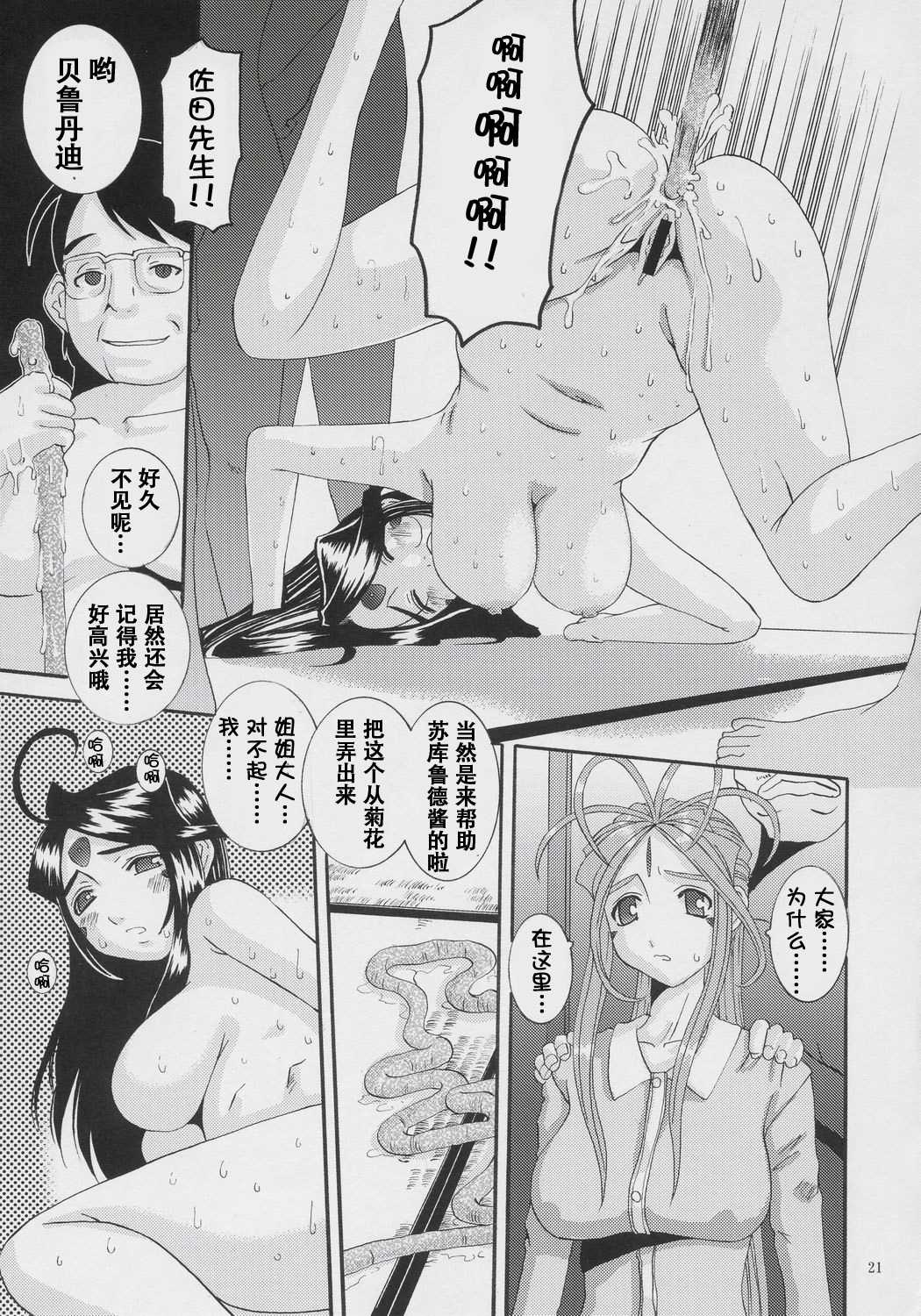 [Tenzan Factory] Nightmare of My Goddess vol.8 (Ah! Megami-sama/Ah! My Goddess)(chinese) [天山工房] Nightmare of My Goddess vol.8 (ああっ女神さまっ)[狗野叉汉化]