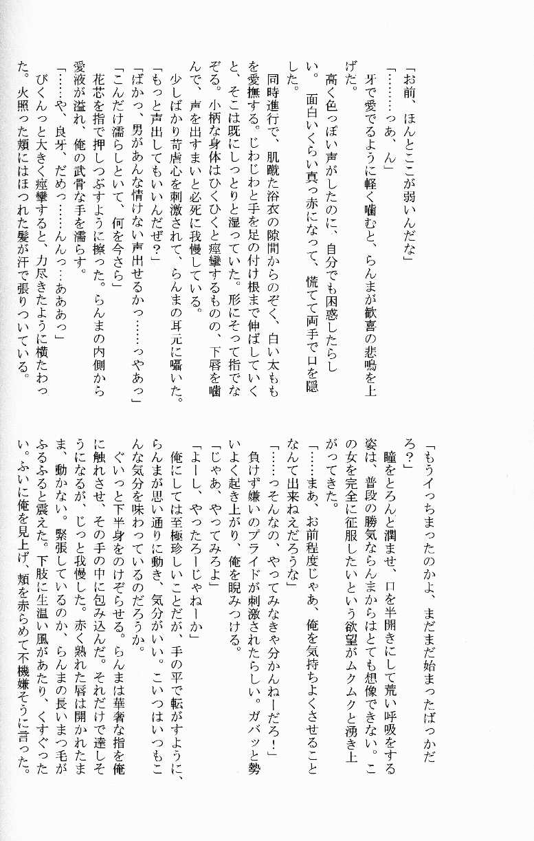 (C76) [LETTA, Romantic Shinjuu (Various)] Hyakka Ran Ran (Ranma 1/2) [English] [SaHa] (C76) [LETTA, 浪漫的心中 (よろず)] 百花乱らん (らんま 1/2) [英訳]