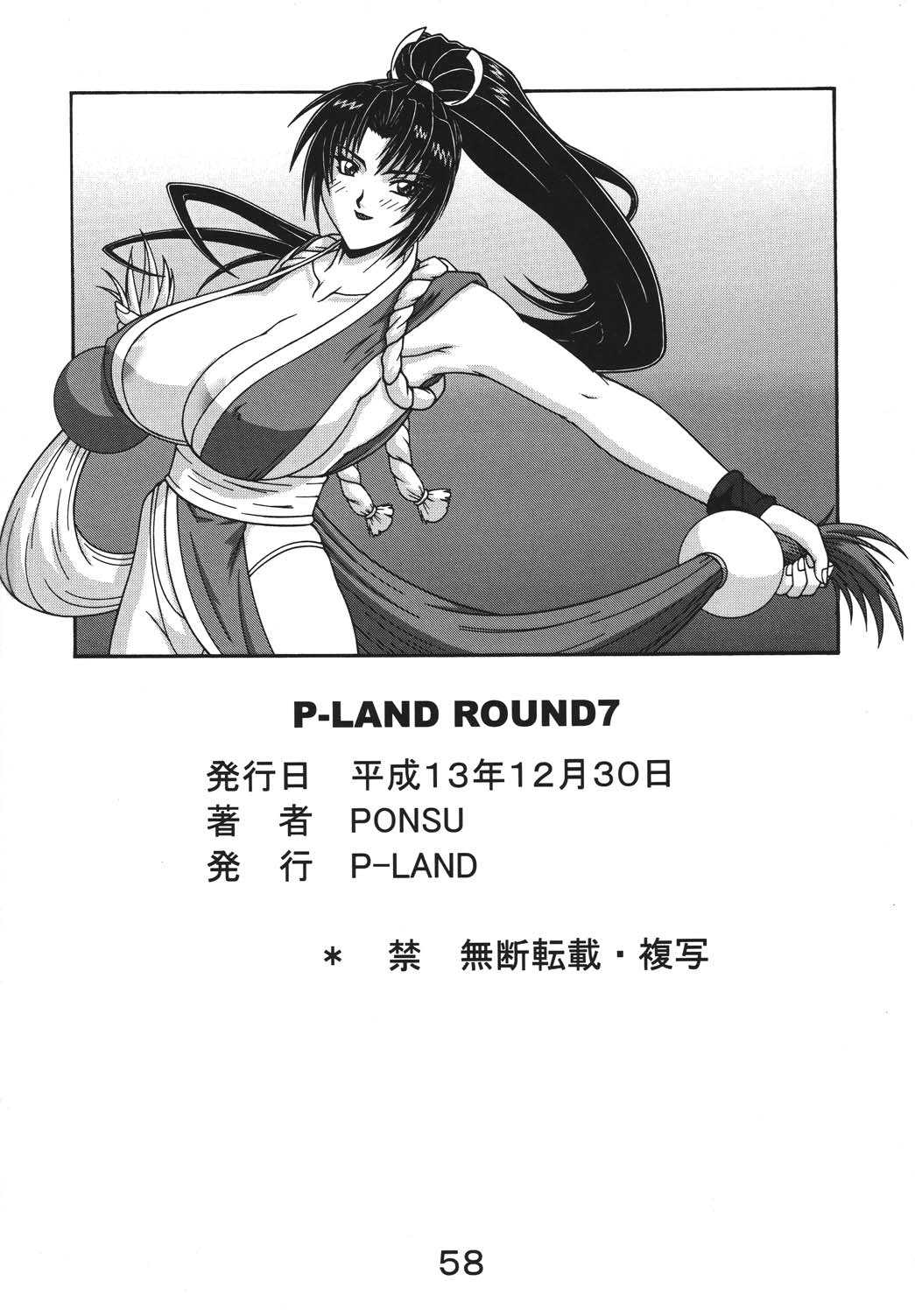[P-LAND (PONSU)] P-LAND ROUND 7 (Various) [Digital] [P-LAND (PONSU)] P-LAND ROUND 7 (よろず) [DL版]