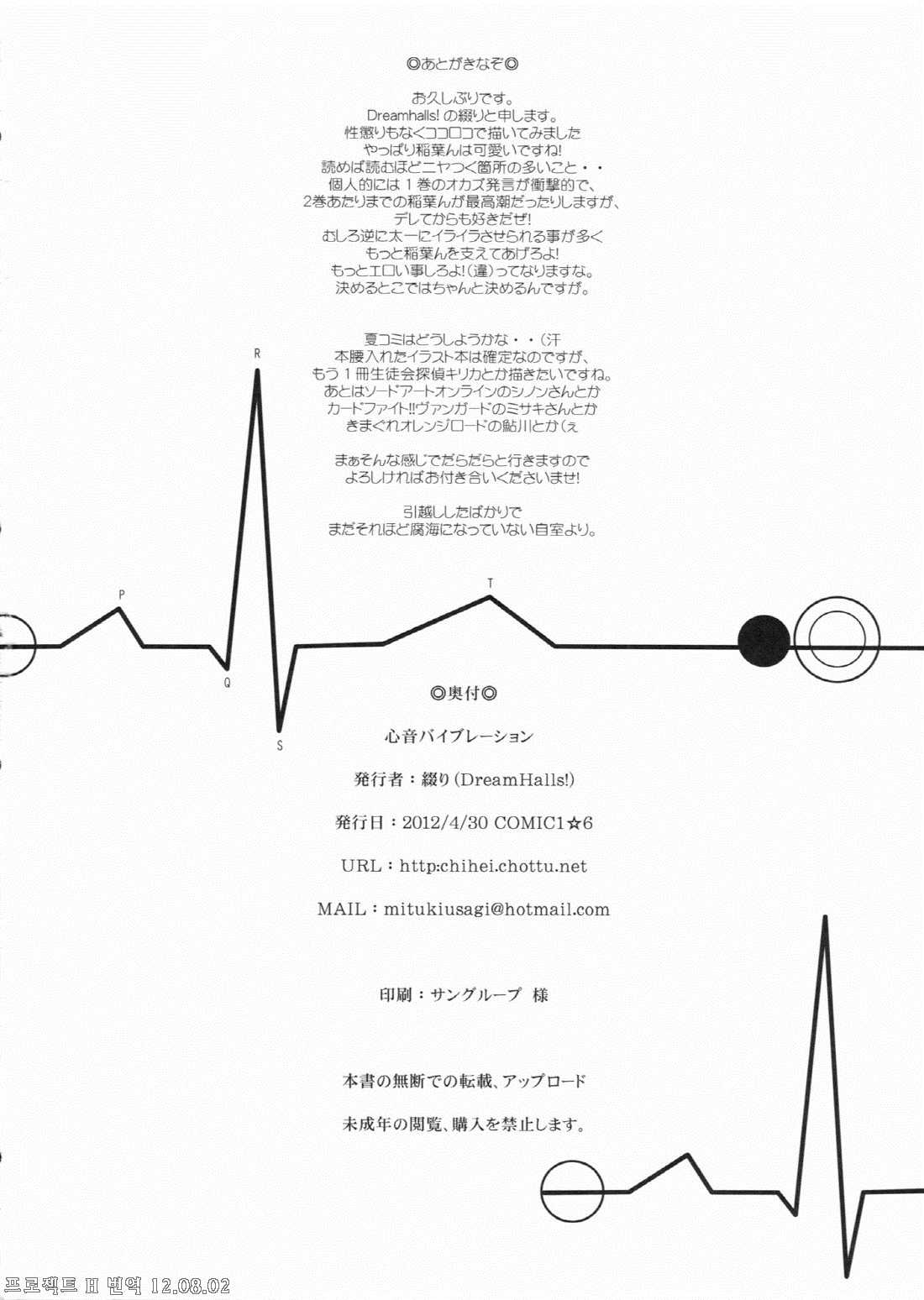 (COMIC1☆6) [Dream Halls! (Tsuzuri)] Shinon Vibration (Kokoro Connect) (Korean) (COMIC1☆6) [Dream Halls! (綴り)] 心音バイブレーション (ココロコネクト) (Korean)