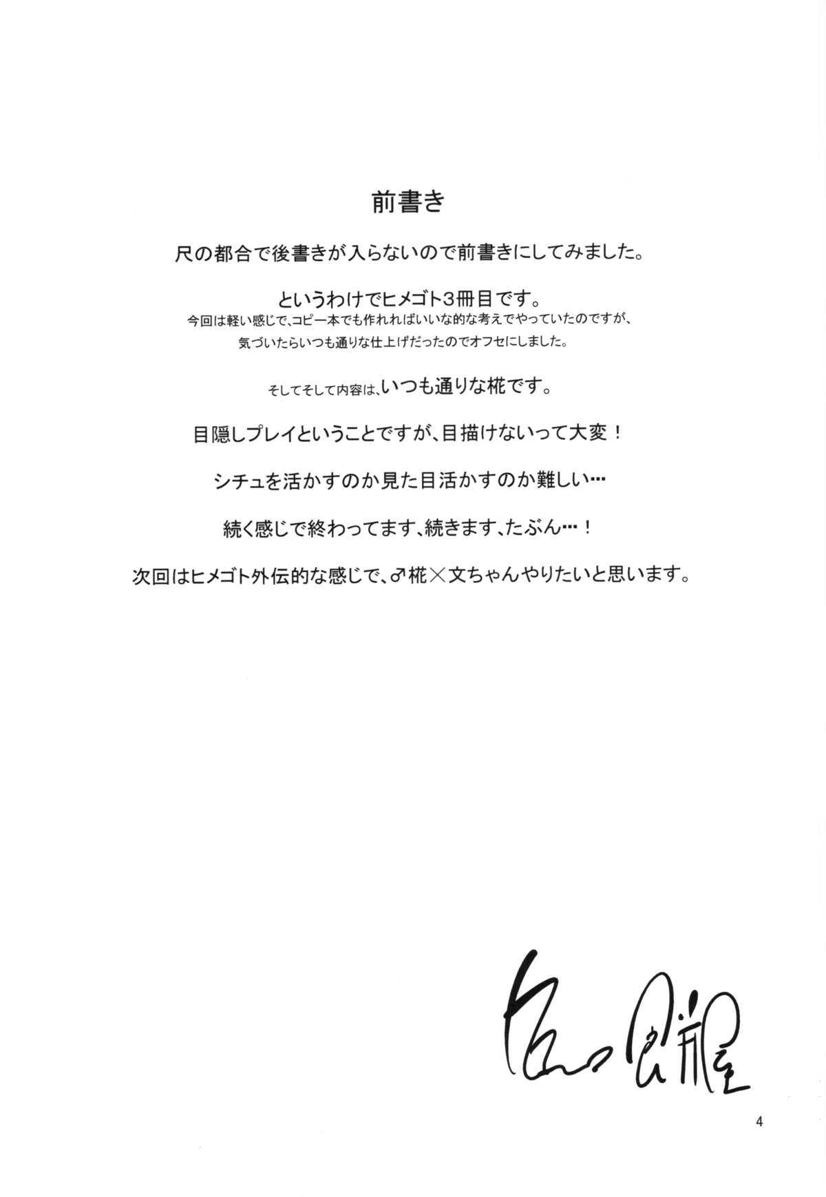 (C82) [Mochi-ya (Karochii)] Himegoto 2.5 (Touhou Project) [English] (C82) [餅屋 (かろちー)] ヒメゴト 2.5 (東方Project) [英訳]