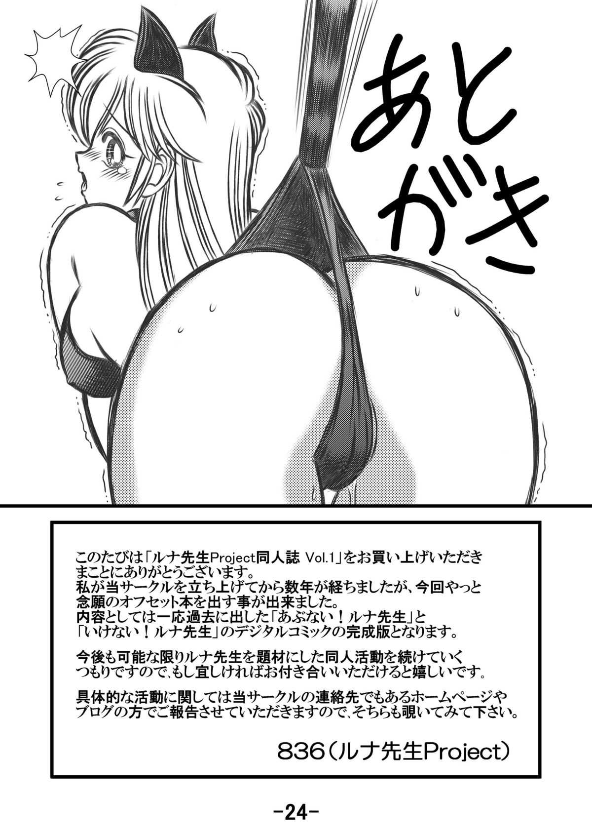 [Luna Sensei Project (836)] Luna Sensei Project Doujinshi Vol.1 (Ikenai! Luna Sensei) [Digital] [ルナ先生Project (836)] ルナ先生Project 同人誌 Vol.1 (いけない! ルナ先生) [DL版]