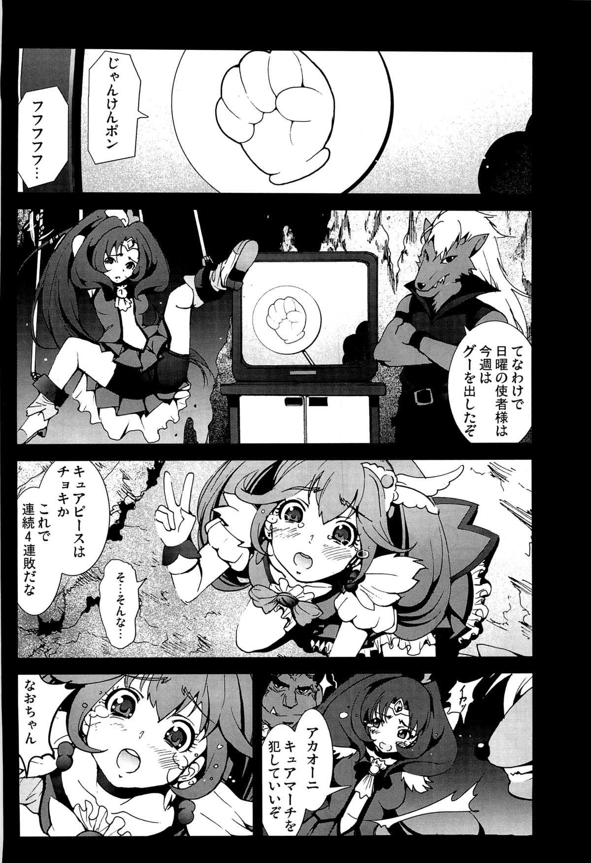 (C82) [Mokusei Zaijuu] Cure Peace Nichiyoujangkengsensou no Ketsumatsu (Smile Precure!) (C82) [木星在住] キュアピース 日曜ジャンケン戦争の結末… (スマイルプリキュア!)