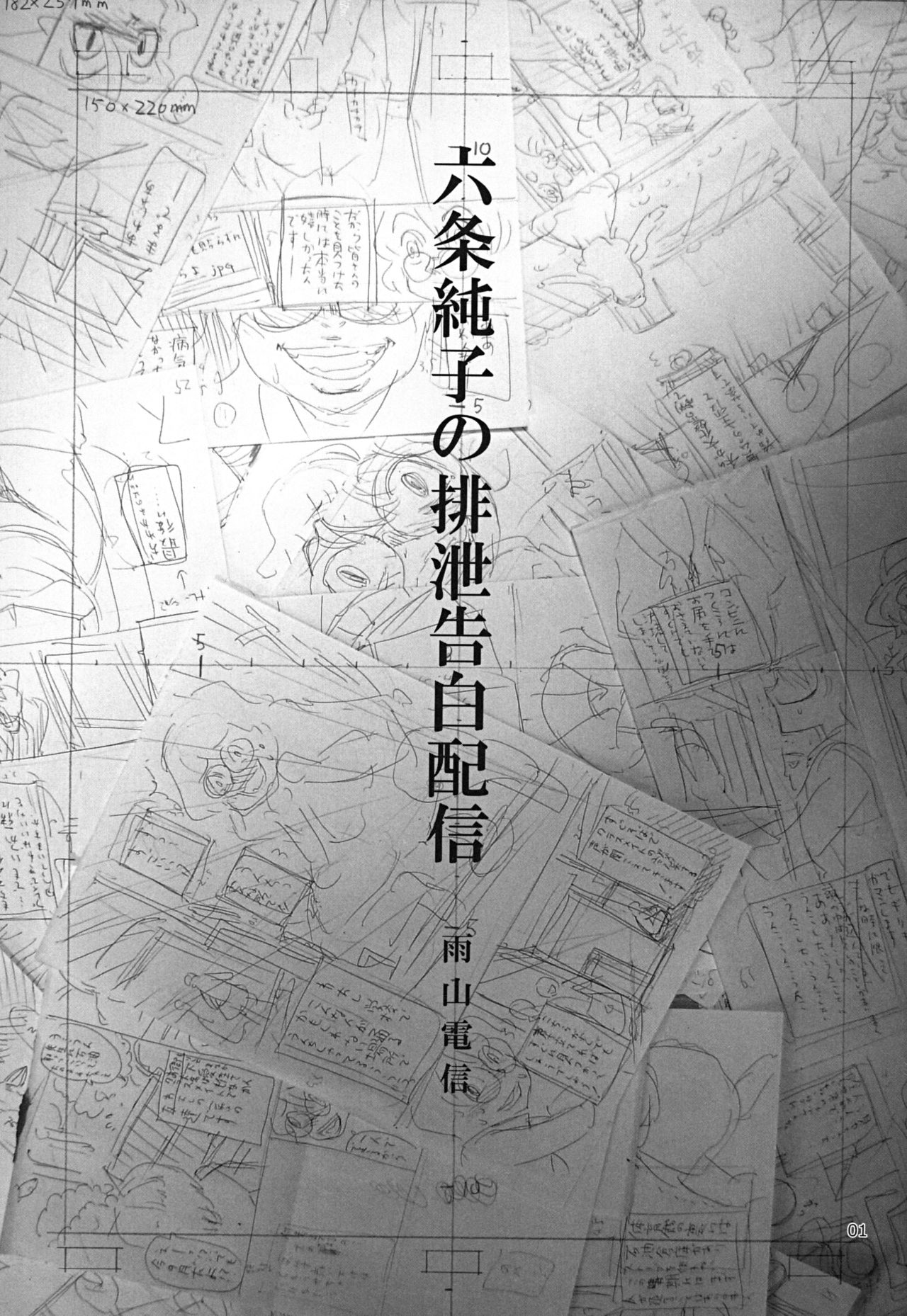 [Ameyama Telegraph (Ameyama Denshin, RADIOHEAD)] Rokujou Junko no Haisetsu Kokuhaku Haishin [Digital] [雨山電信社 (雨山電信, ラヂヲヘッド)] 六条純子の排泄告白配信 [DL版]
