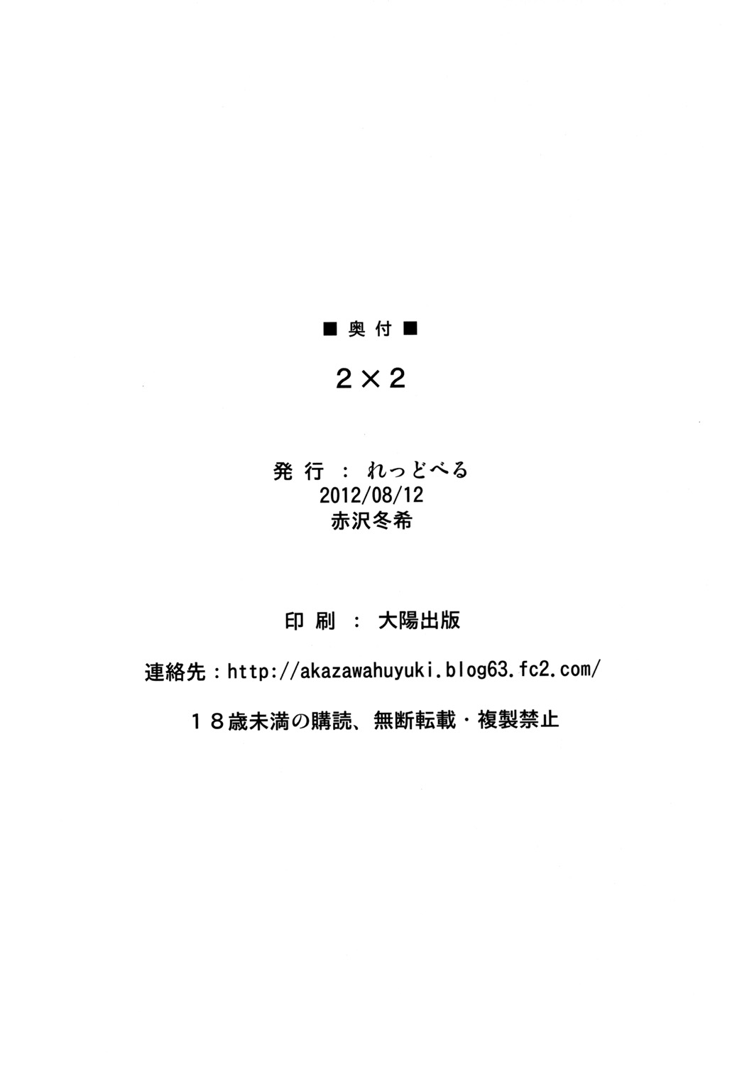 [Redbell (Akazawa Fuyuki)] 2x2 | Two by two (The Idolm@ster) [Digital] [れっどべる (赤沢冬希)] ツーバイツー (アイドルマスター) [DL版]