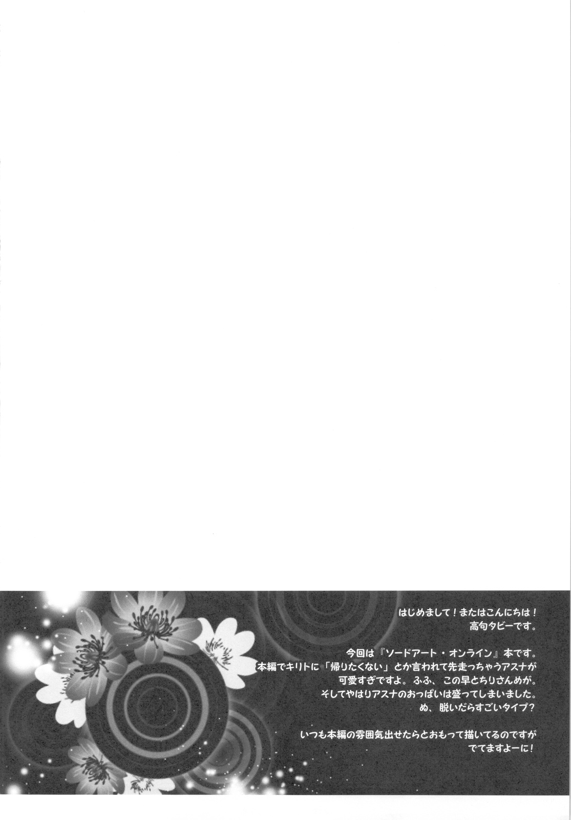 (C82) [STAMETCH! (Takaku Tubby)] Asuna to no Seikatsu ga Motto Eroku Naru Hon (Sword Art Online) (C82) [STAMETCH! (高句タビー)] アスナとの生活がもっとエロくなる本 (ソードアート・オンライン)