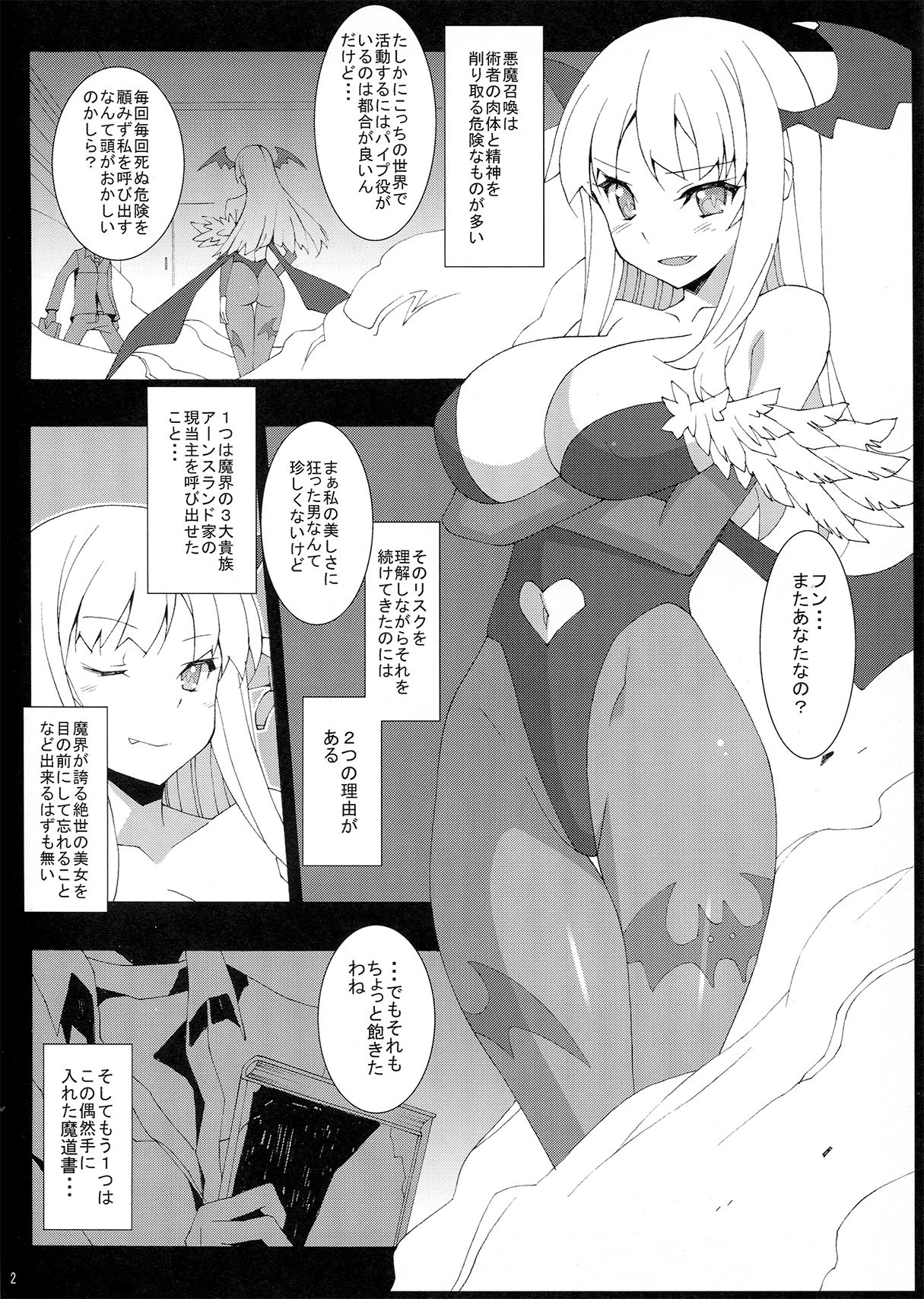 (C82) [Mushimusume Aikoukai (ASTROGUY2)] SUCCUBUSLAVE (Darkstalkers) (C82) [蟲娘愛好会 (ASTROGUY2)] SUCCUBUSLAVE (ヴァンパイア)