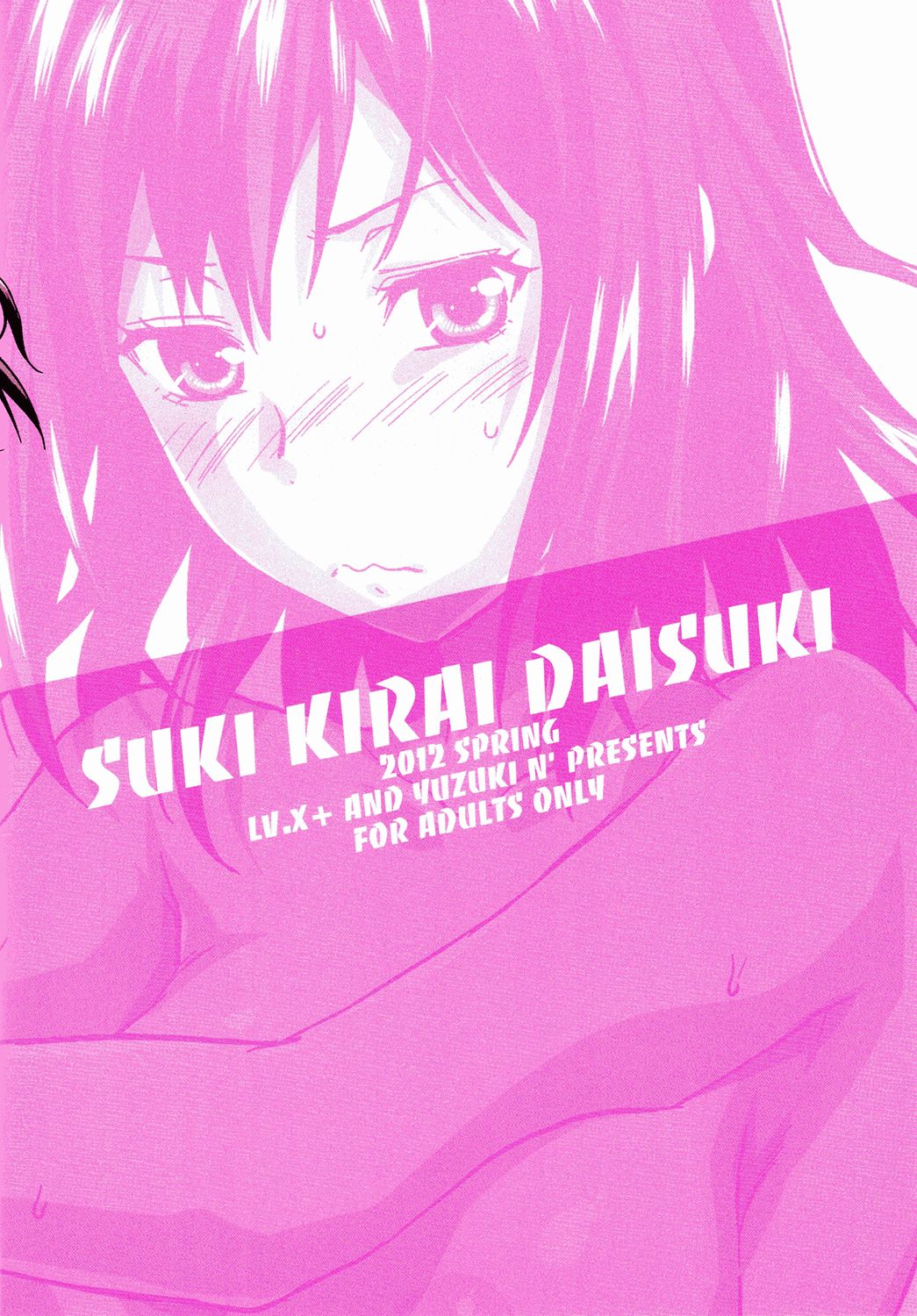 (COMIC1☆6)[Lv.X+ (Yuzuki N Dash)] Suki • Kirai • Daisuki Bangaihen (COMIC1☆6)[Lv.X+ (柚木N')]スキ・キライ・ダイスキ。番外編