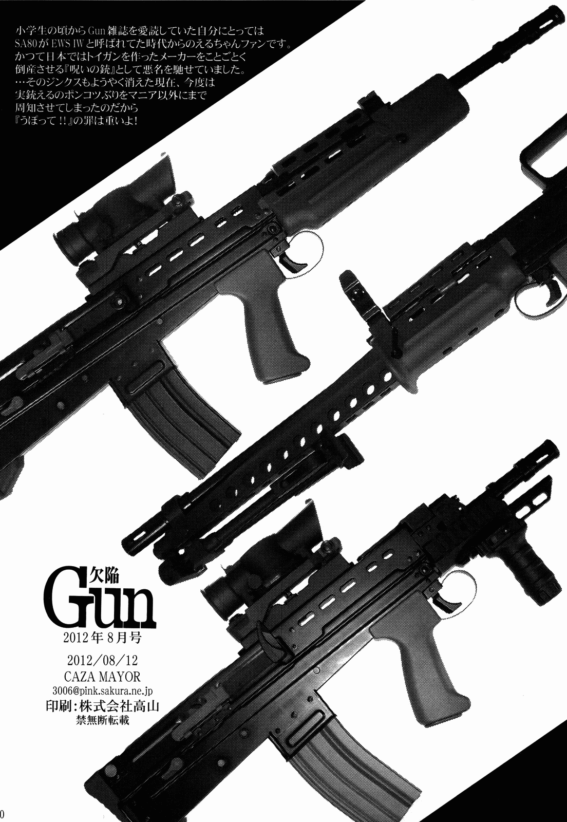 (C82) [CAZA MAYOR (Tsutsumi Akari)] Kekkan Gun (Upotte!!) [English] (C82) [CAZA MAYOR (つつみあかり)] 欠陥Gun (うぽって！！) [英訳]