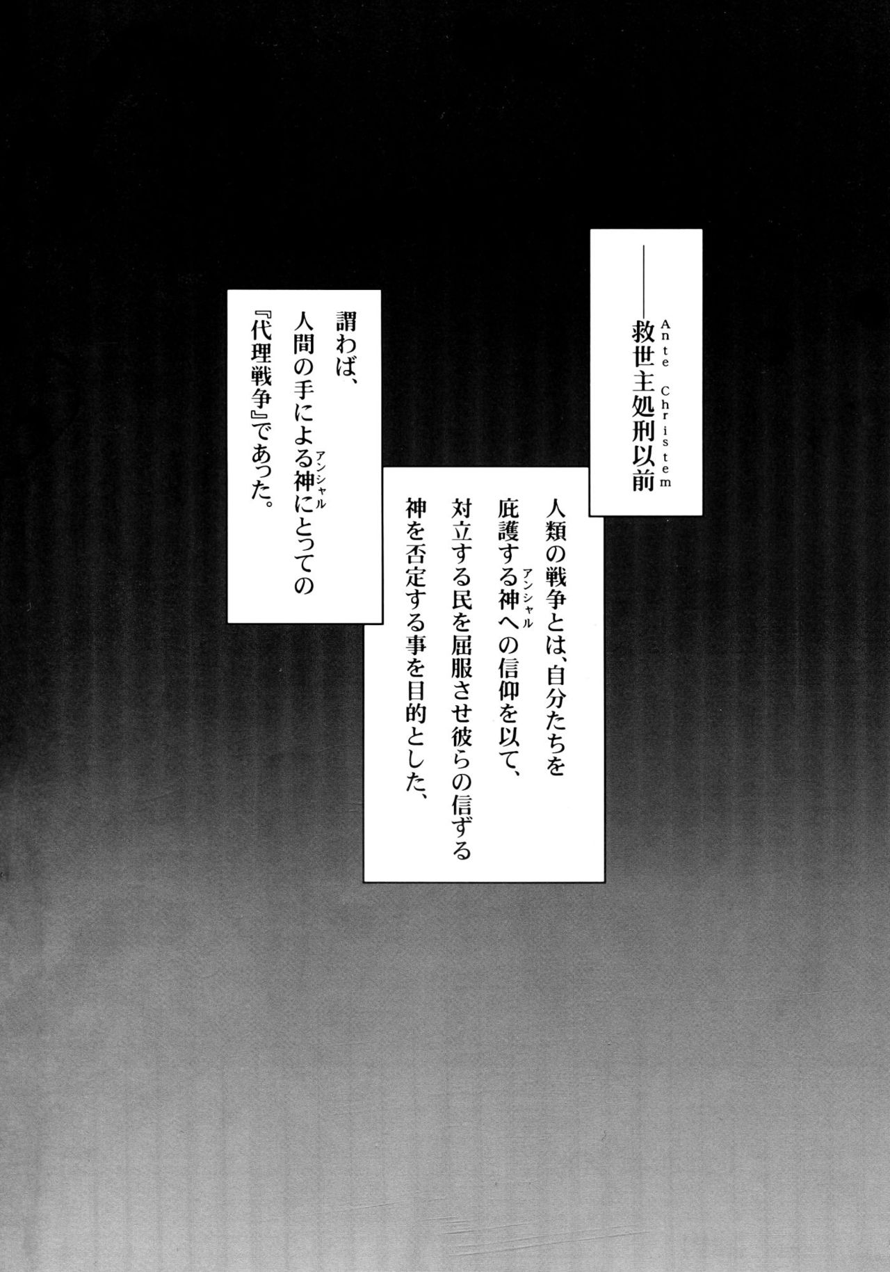 (C78) [Million beast from DIANA (Chisato Reiri)] Tenshi , Kuruu Beshi (C78) [Million beast from DIANA (チサトレイリ)] 天使、狂うべし