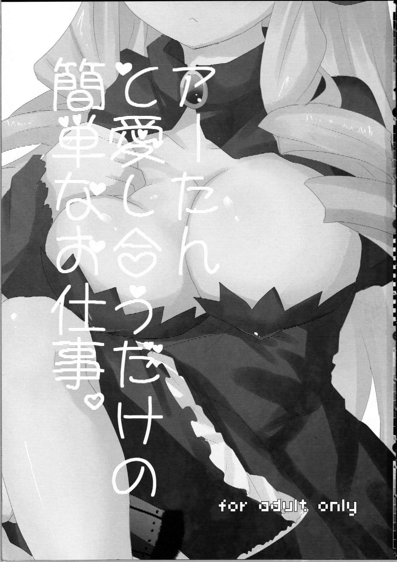 (SC52) [Slime Kikaku (Kuriyuzu Kuryuu)] A-tan no Aishiau dake no Kantan na Oshigoto. (Hayate no Gotoku!) (サンクリ52) [スライム企画 (栗柚クリュー)] アーたんと愛し合うだけの簡単なお仕事。 (ハヤテのごとく!)