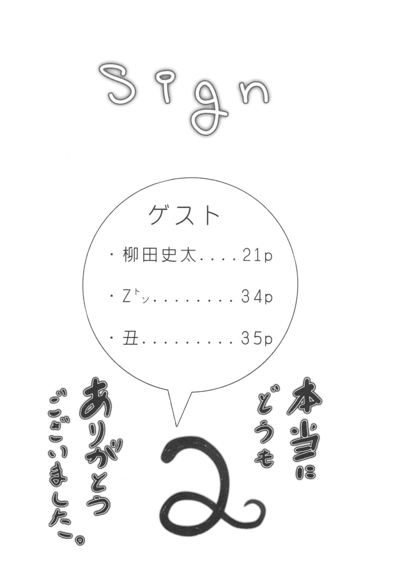 (C82) [Konohanaya (gozz, Yanagida Fumita)] sign (C82) [此花屋 (gozz、柳田史太)] sign