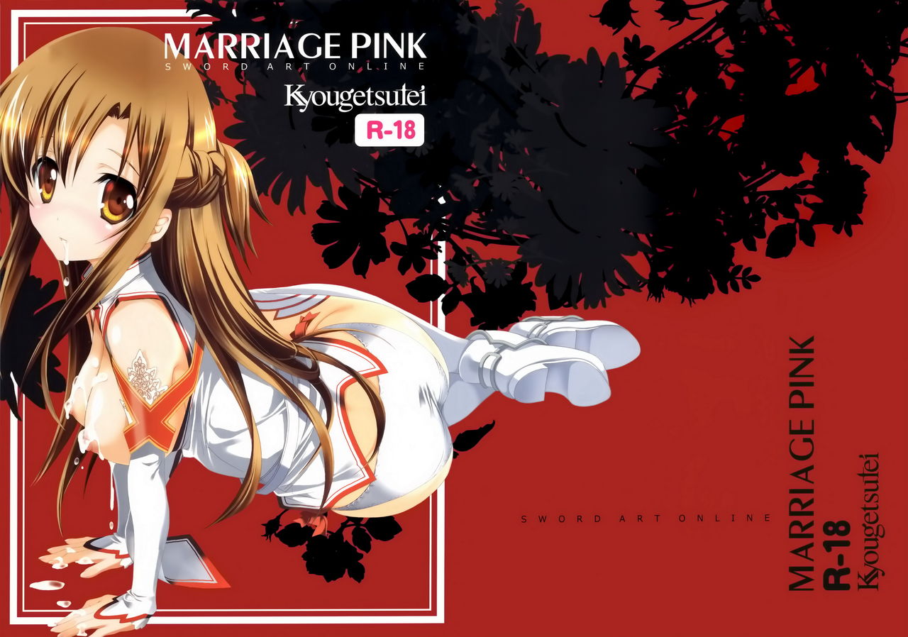 (C83) [Kyougetsutei (Miyashita Miki)] MARRIAGE PINK (Sword Art Online) [Chinese] [空気系☆漢化] (C83) [共月邸 (宮下未紀)] MARRIAGE PINK (ソードアート・オンライン) [中国翻訳]