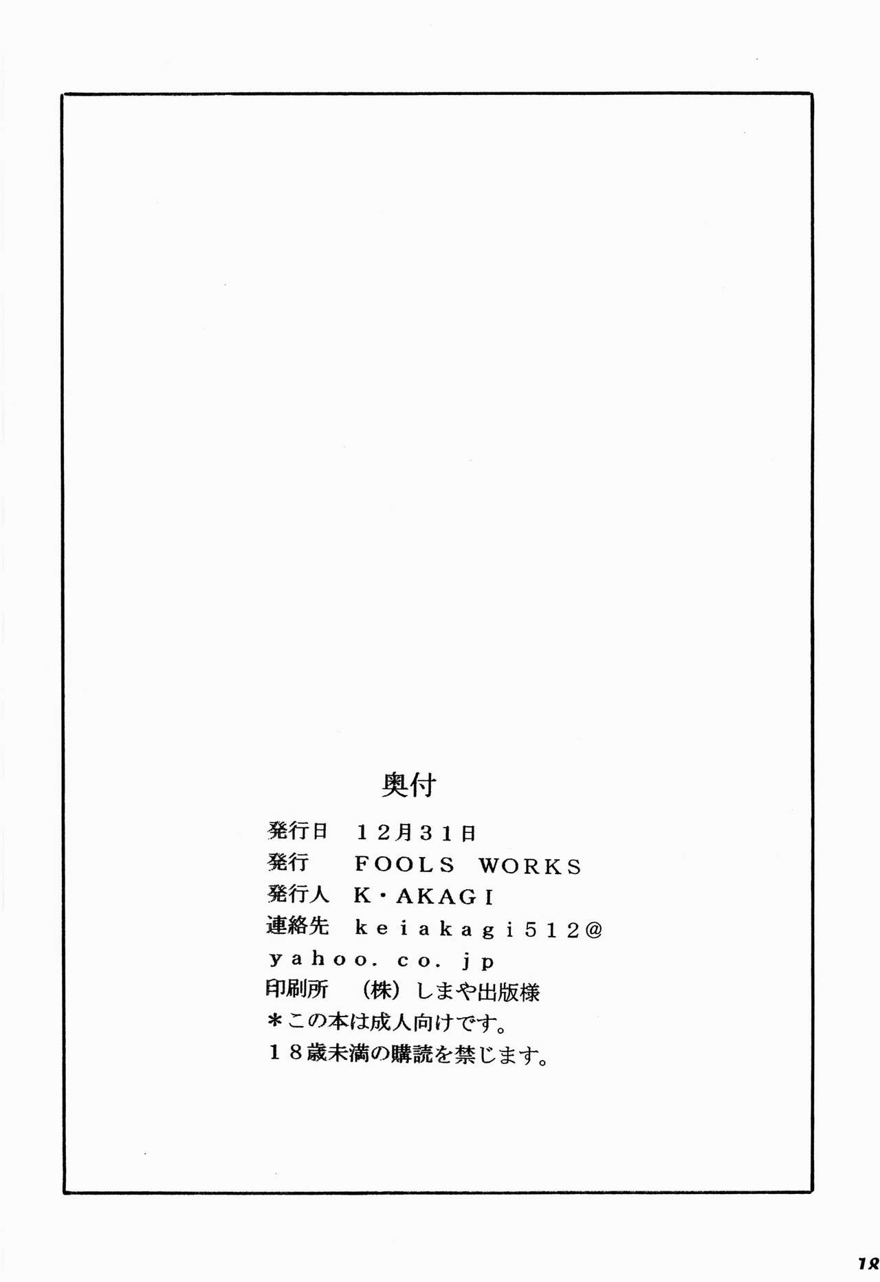(C77) [FOOLS WORKS (K.AKAGI)] Nekomimi Iinchou (Bakemonogatari) [Digital] (C77) [FOOLS WORKS (K.AKAGI)] ねこみみいいんちょ (化物語) [DL版]