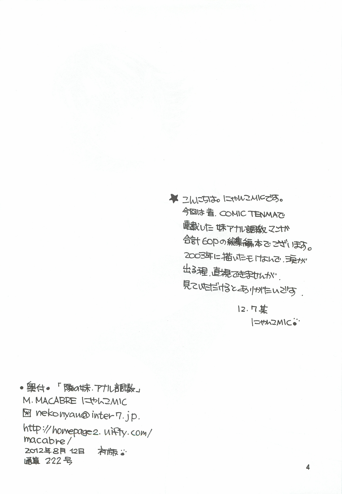 (C82) [M.MACABRE (Nyanko MIC)] Tonari no Imouto Anal Choukyou (Original) (C82) [M.MACABRE (にゃんこMIC)] 隣の妹・アナル調教 (オリジナル)