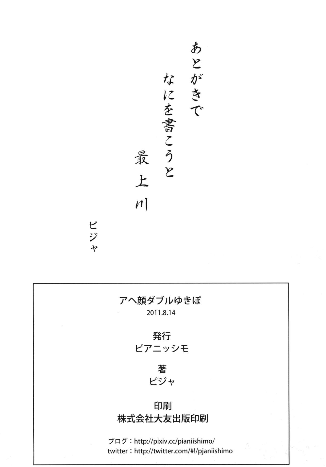 [PIANIISHIMO (Pija)] Ahegao Double Yukipo (THE iDOLM@STER) [Digital] [ピアニッシモ (ピジャ)] アヘ顔ダブルゆきぽ (THE iDOLM@STER) [DL版]