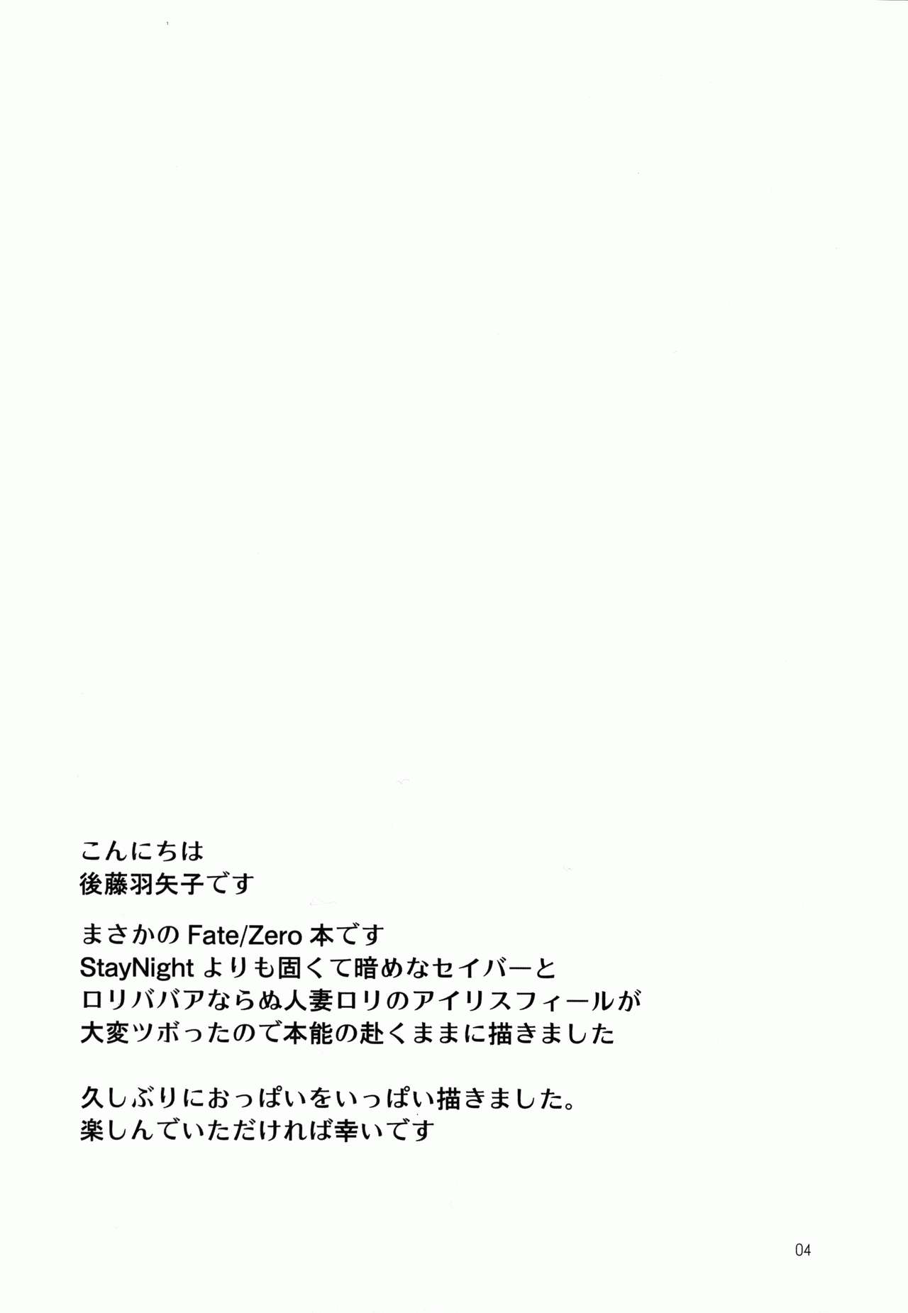(C82) [Onnanoko PayaPaya (Gotou Hayako)] Daijina Hito (Fate/Zero) (C82) [女の子パヤパヤ (後藤羽矢子)] だいじなひと (Fate/Zero)