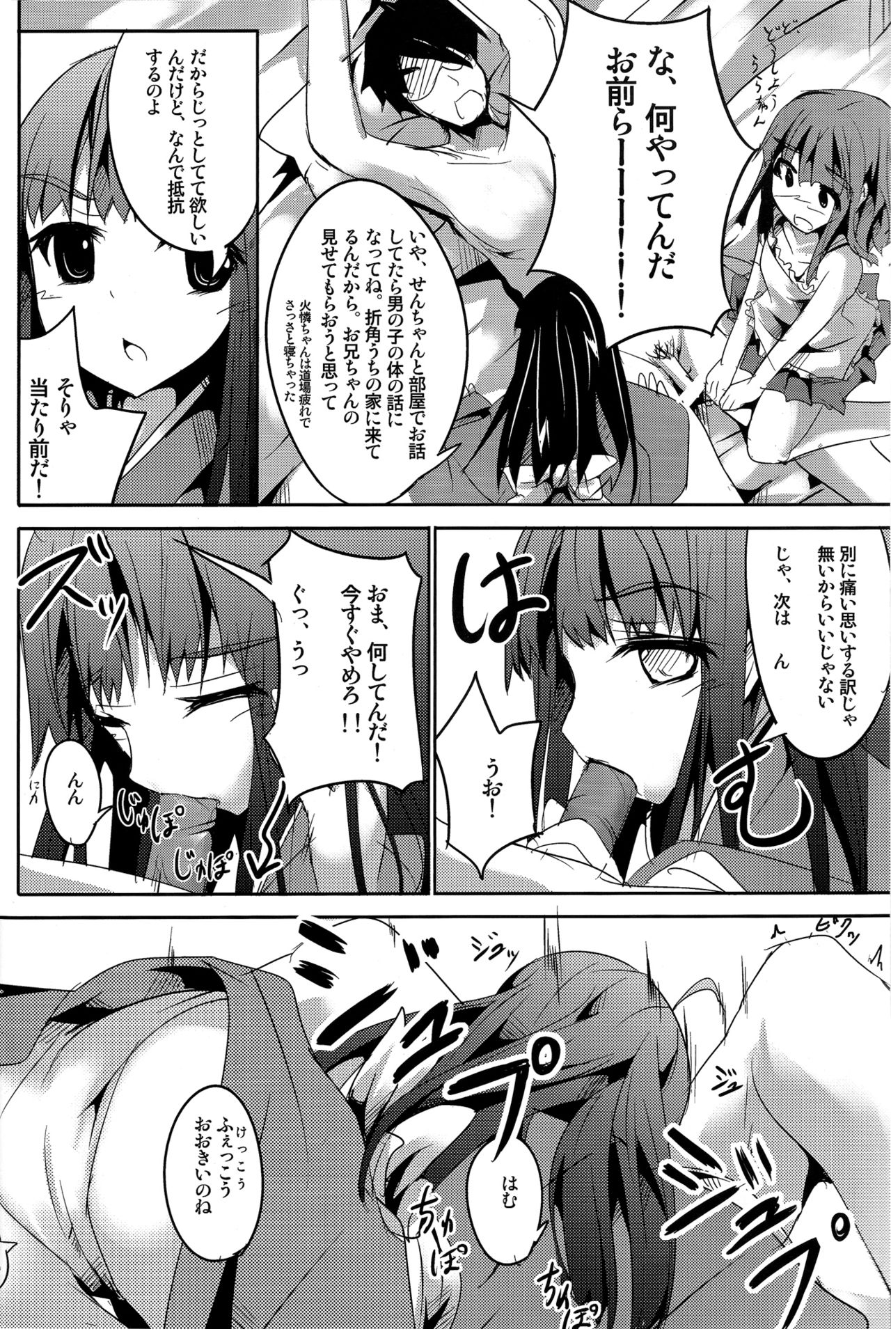 (COMIC1☆6) [Kisama Soredemo Ningenka!! (Tano)] Sister's Attack! (Bakemonogatari) (COMIC1☆6) [貴様それでも人間か!! (たの)] Sister's Attack! (化物語)