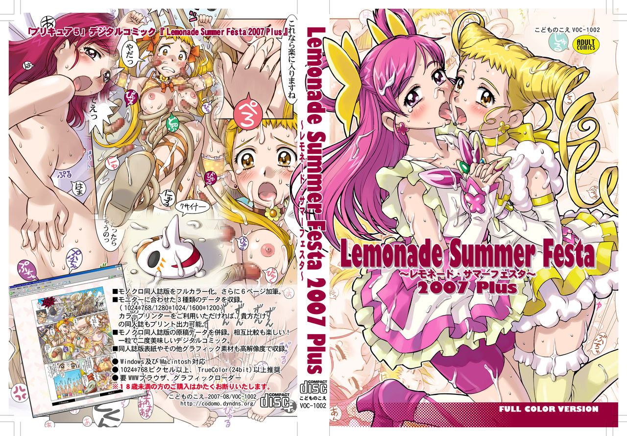 [Kodomo no Koe] Lemonade Summer Festa 2007 PLUS (Yes! PreCure 5) [Digital] [こどものこえ] レモネード・サマーフェスタ 2007PLUS (Yes! プリキュア5) [DL版]