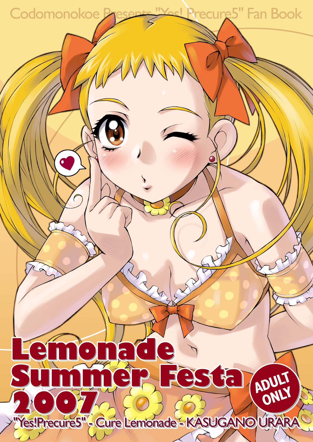 [Kodomo no Koe] Lemonade Summer Festa 2007 (Yes! PreCure 5) [Digital] [こどものこえ] レモネード・サマーフェスタ 2007 (Yes! プリキュア5) [DL版]