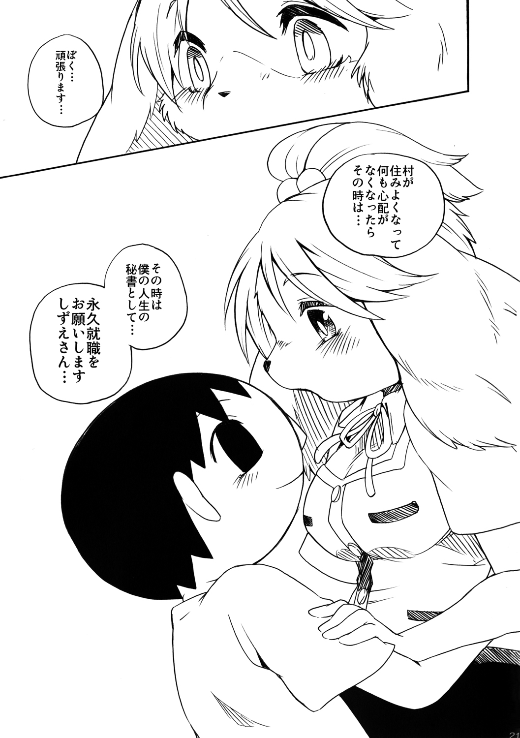 (C83) [Dogear (Inumimi Moeta)] Forever You. (Animal Crossing) (C83) [Dogear (犬耳もえ太)] Forever You. (どうぶつの森)