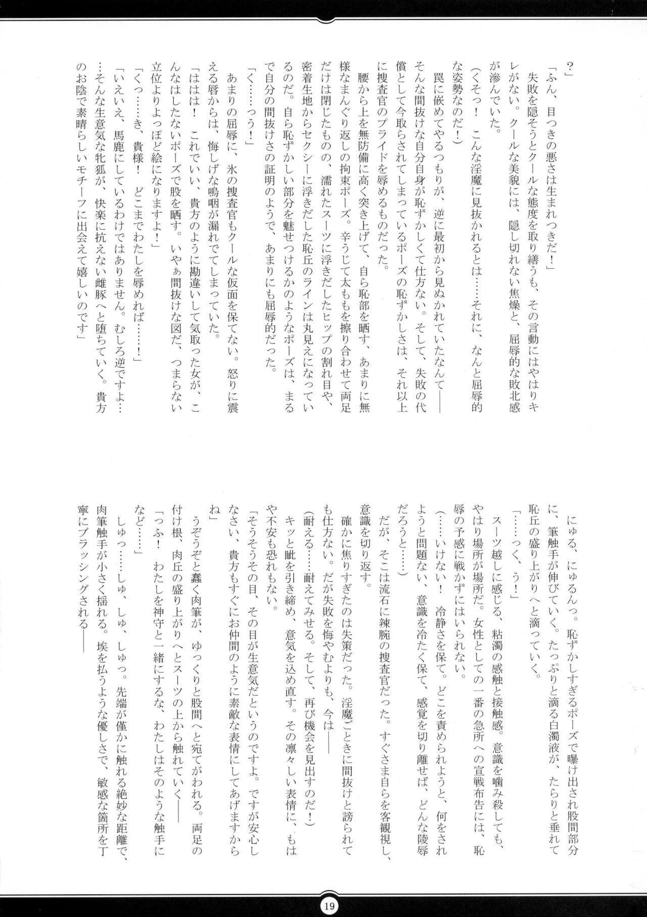 [Radical Dream (Rindou, Kuroi Hiroki)] Matai Toshi San ~Soujoku no Shou~ [2013-01-15] [Radical Dream (竜胆、黒井弘騎)] 魔胎都市 参 ～双辱の章～ [2013年1月15日]