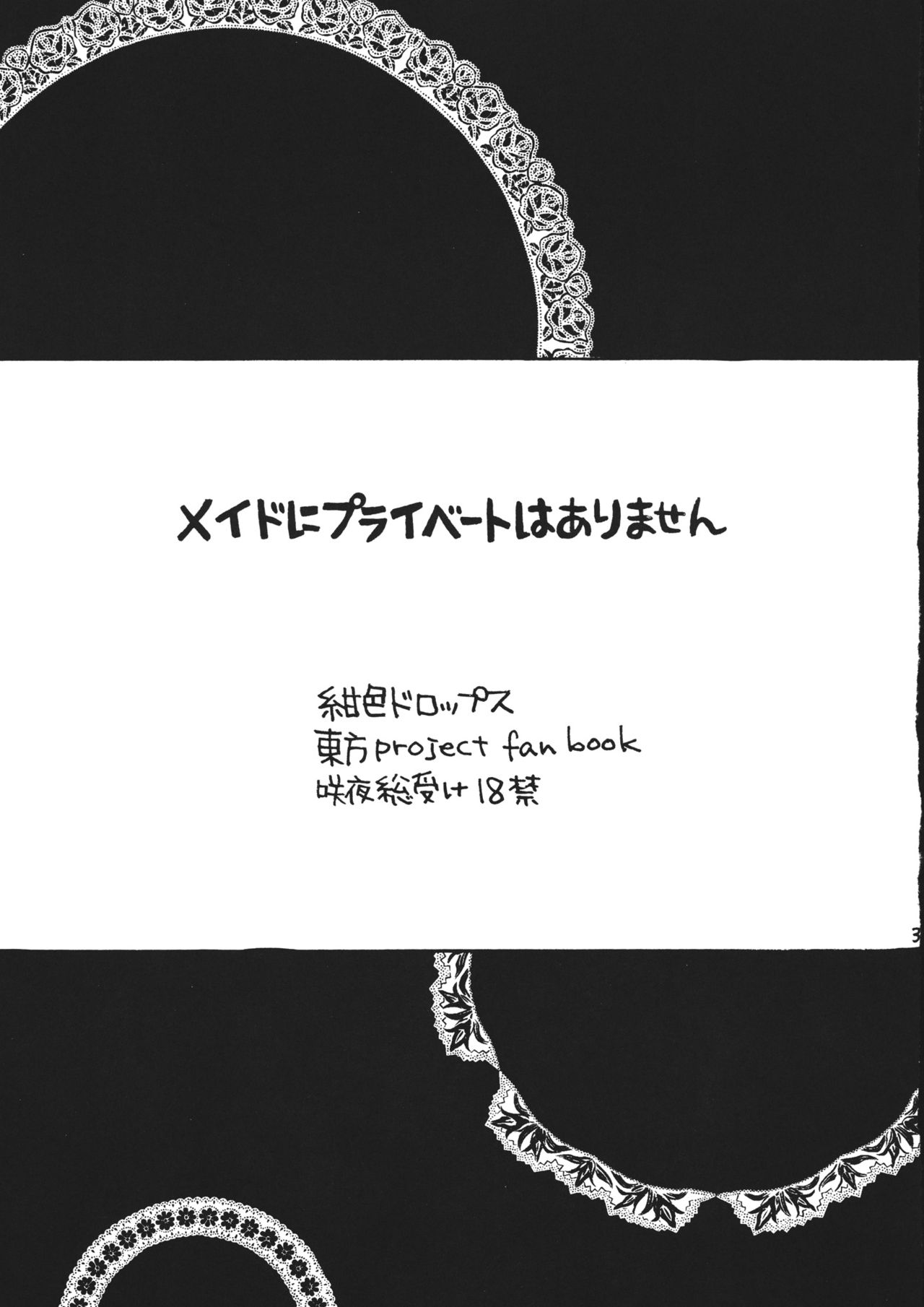 (SPARK6) [Koniro Drops (Morishima Kon)] Maid ni Private wa Arimasen | Maids Have No Privacy (Touhou Project) [English] {Yuri-ism} (SPARK6) [紺色ドロップス (森嶋コン)] メイドにプライベートはありません (東方Project) [英訳]