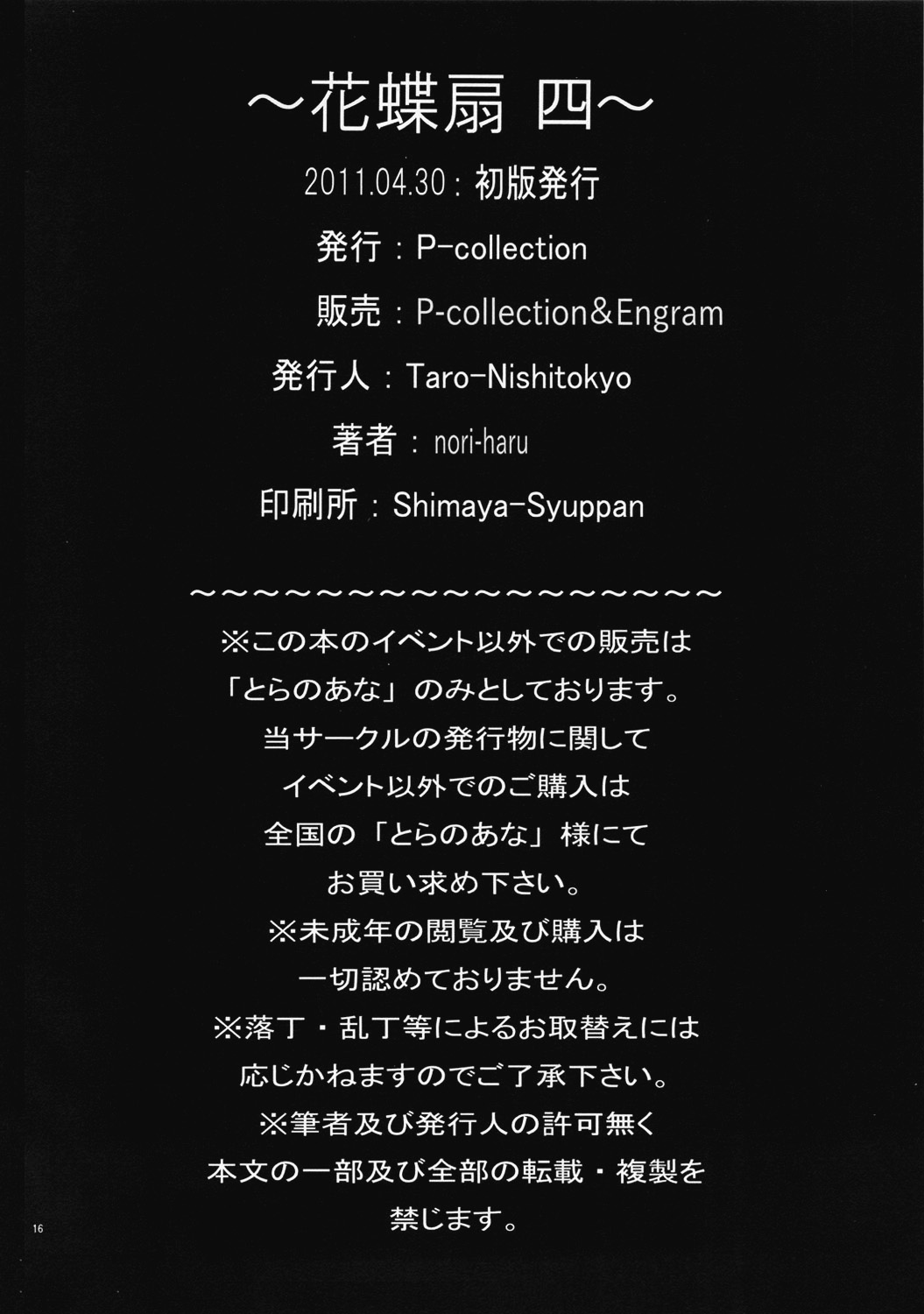 [P-collection (nori-haru)] Kachousen Yon (King of Fighters) [English] [meiwow] [P-collection (nori-haru) ]花蝶扇 四 (ザ・キング・オブ・ファイター) [英訳]