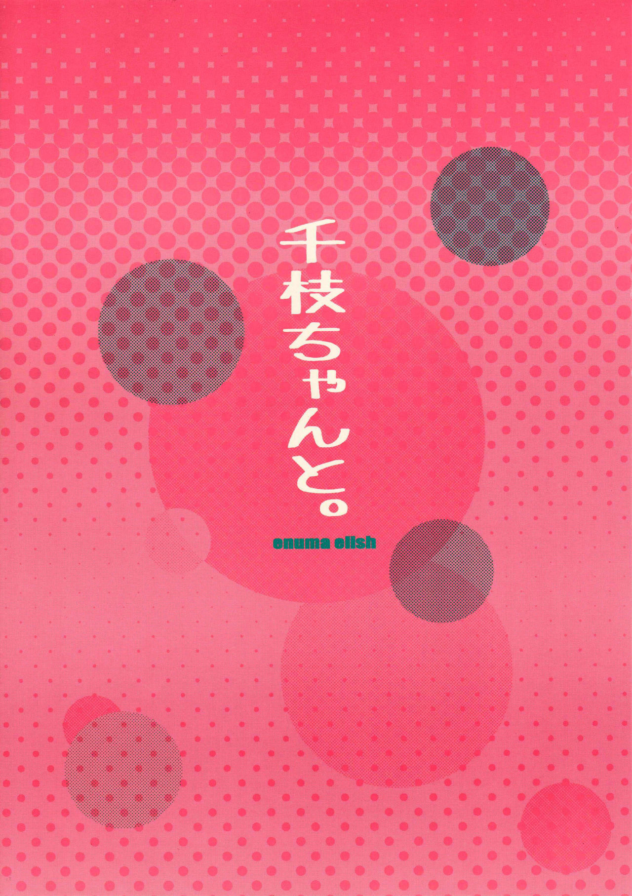 (COMIC1☆6) [Enuma Elish (Yukimi)] Chie-chan to. (Persona 4) [Chinese] [魂+脸肿同人部] (COMIC1☆6) [Enuma Elish (ゆきみ)] 千枝ちゃんと。 (ペルソナ4) [中国翻訳]