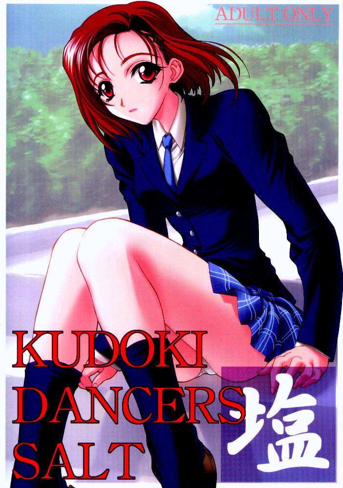 (C55) [Kudoki Dancer (Kikuchi Seiji,Yabuki Gou)] Kudoki Dancers Salt Shio (Kare Kano, Gasaraki) (C55) [くどきダンサー (菊池政治,矢吹豪)] Kudoki Dancers Salt 塩 (彼氏彼女の事情,ガサラキ)