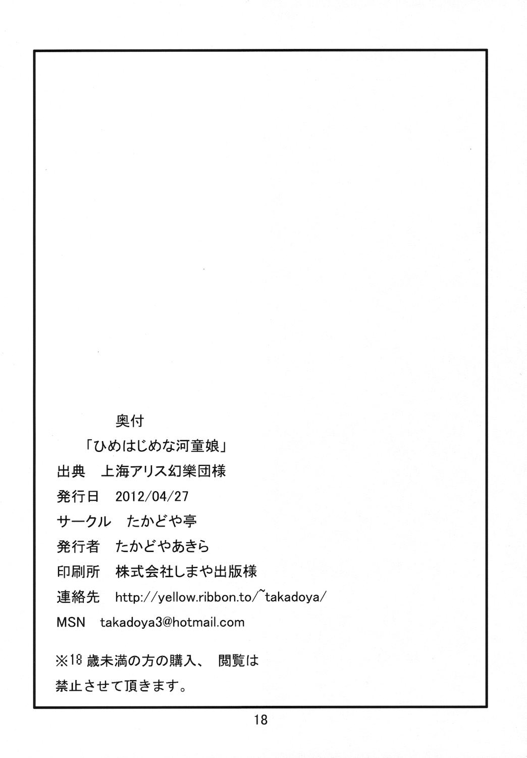 [Takadoya-tei (Takadoya Akira)] Himehajime na Kappa Musume (Touhou Project) [English] [desudesu] [たかどや亭 (たかどやあきら)] ひめはじめな河童娘 (東方Project) [英訳]