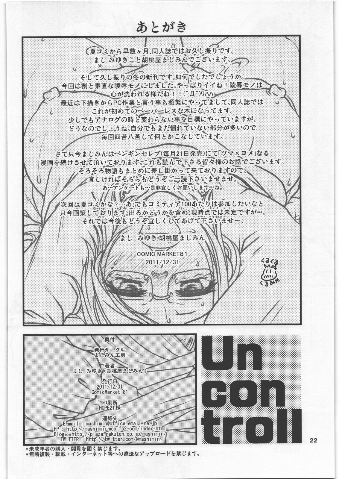 (C81) [Mashimin Koubou (Mashi Miyuki)] Uncontroll (C81) [ましみん工房 (ましみゆき)] Uncontroll