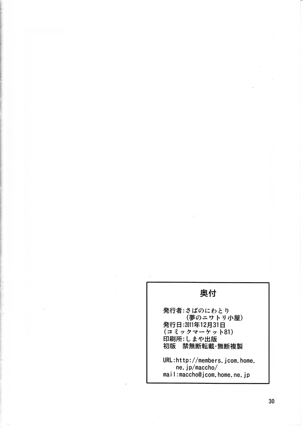 (C81) [Yume no Niwatori Goya (Sabanoniwatori)] Saba Can / Haganai (Boku wa Tomodachi ga Sukunai) [Chinese] [脸肿汉化组] (C81) [夢のニワトリ小屋 (さばのにわとり)] さば缶／はがない (僕は友達が少ない) [脸肿汉化组]