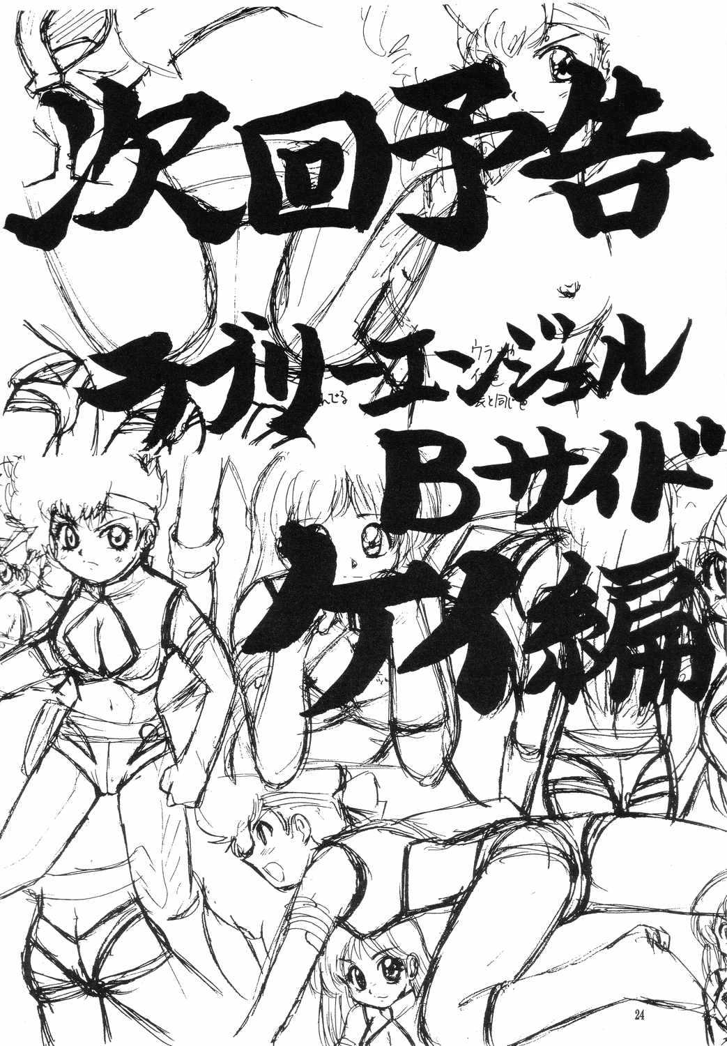(C66)[Haku-Haku-Kan] Lovely Angel A-Side Yuri-ben (Dirty Pair) (コミックマーケット66)[白々館] ラブリーエンジェルA-sideユリ (ダーティーペア)