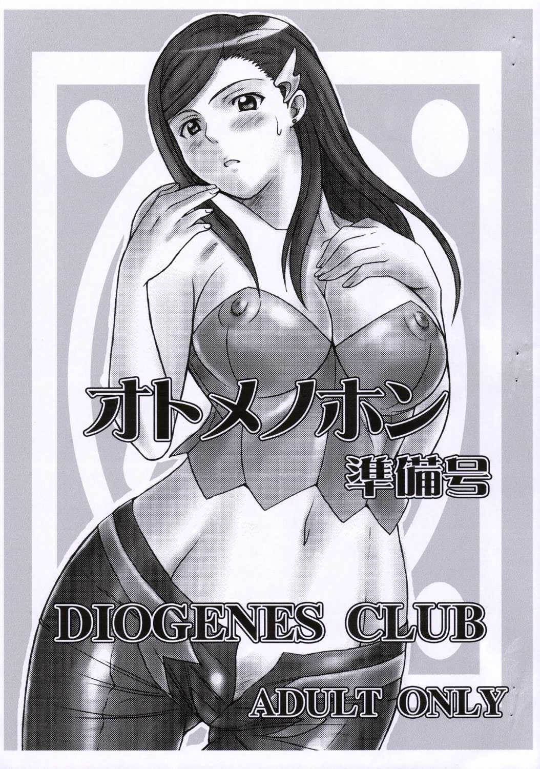 [DIOGENES CLUB (Haikawa Hemlen)] Otome-nohon Junbigou (Mai-HiME) [ディオゲネスクラブ (灰川ヘムレン)] オトメノホン準備号(コピー誌) (舞-HiME)