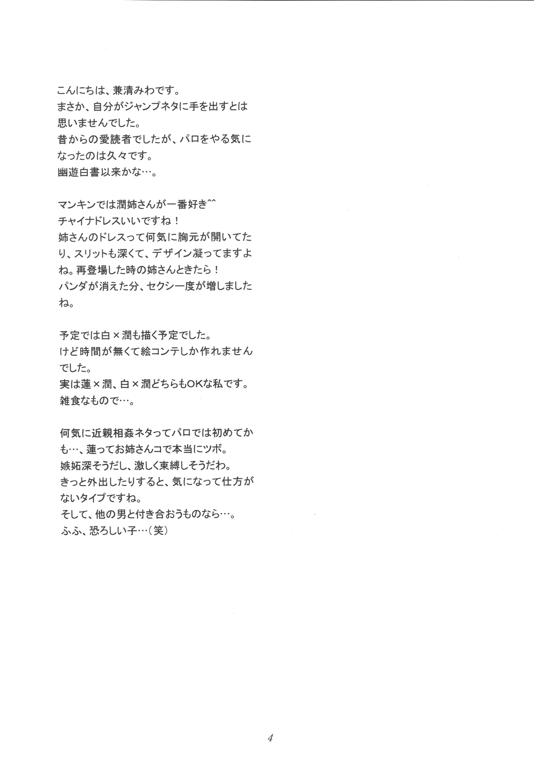 [Teruo Haruo (Kanekiyo Miwa)] Koi no Tsumi (Shaman King) [Digital] [てるおはるお (兼清みわ)] 恋の罪 (シャーマンキング) [DL版]