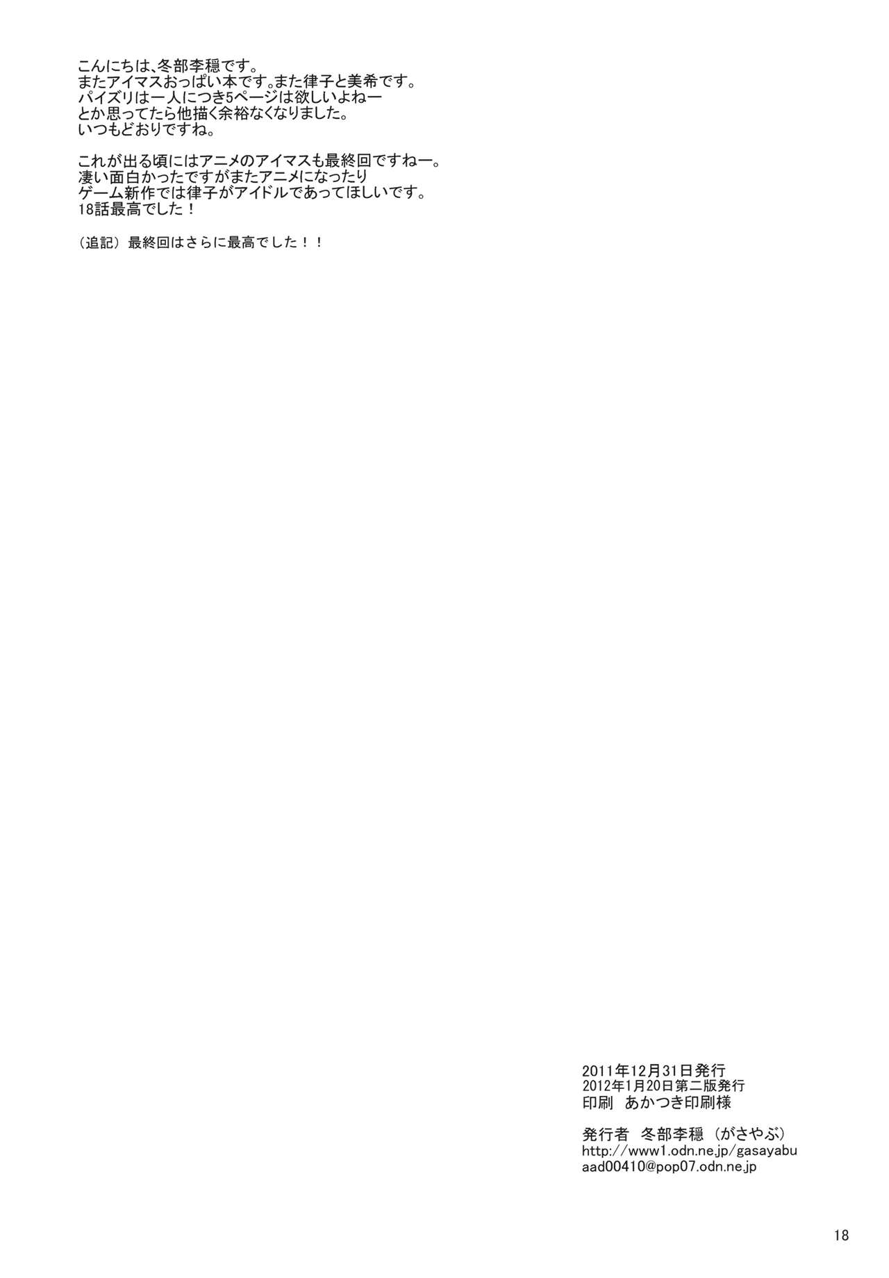 (C81) [Gasayabu (Fuyube Rion)] Pai Pre (THE IDOLM@STER) [English] [Trinity Translations Team] (C81) [がさやぶ (冬部李穏)] ぱい・ぷれ (アイドルマスター) [英訳]