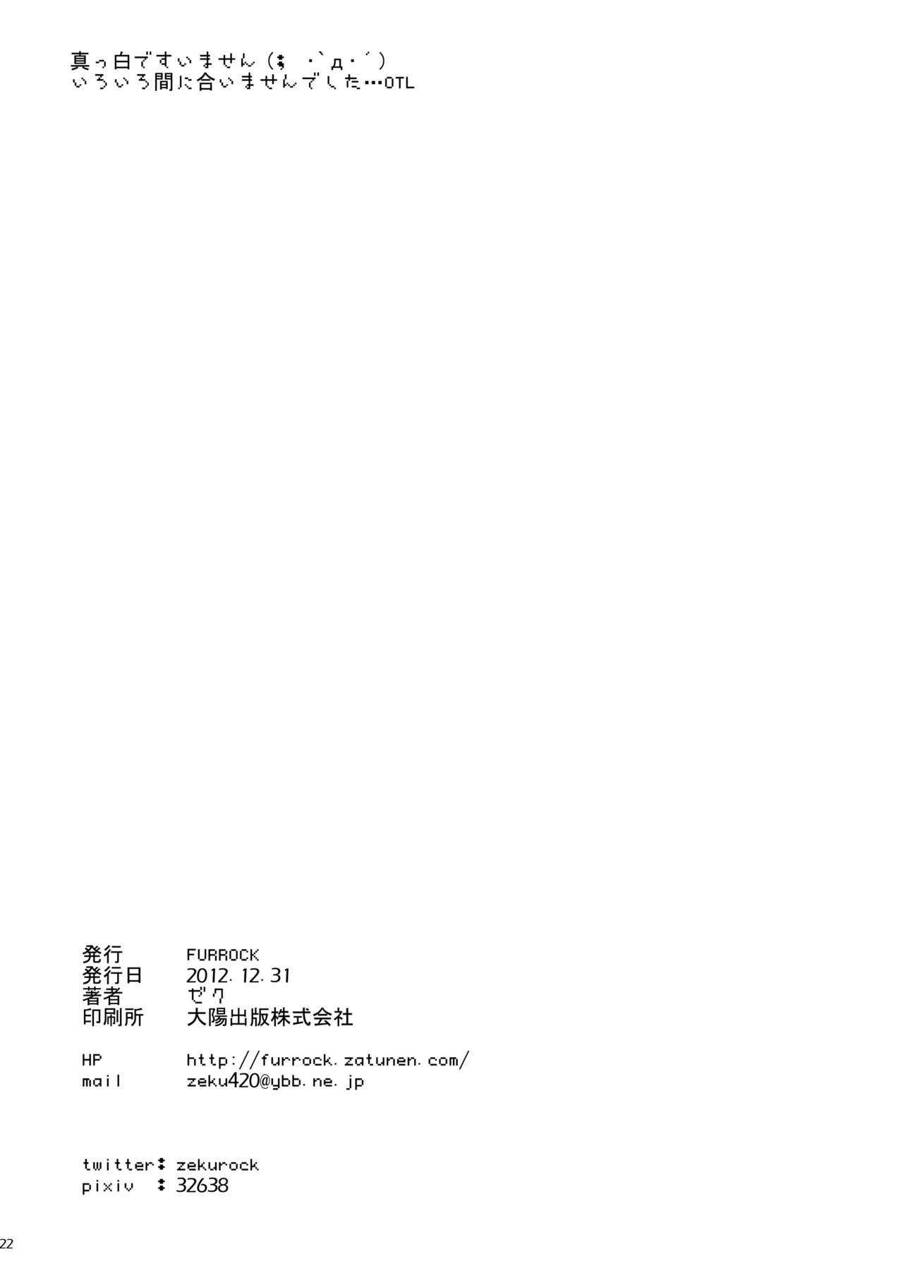[FURROCK (Zeku)] Mikazuki Akane (Smile Precure!) [Digital] [ふぁーろっく (ゼク)] みかづきあかね (スマイルプリキュア!) [DL版]