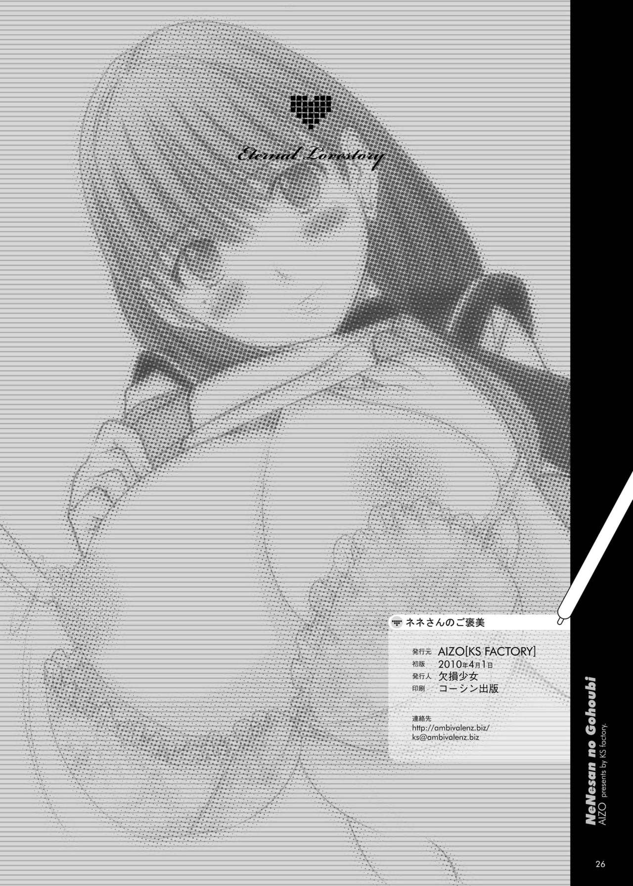 [Kesson Shoujo (Enigma)] Nene-san no Gohoubi | Nene's Prize (Love Plus) [English] [Digital] [Decensored] [cedr777] [欠損少女 (えにぐま)] ネネさんのご褒美 (ラブプラス) [DL版]