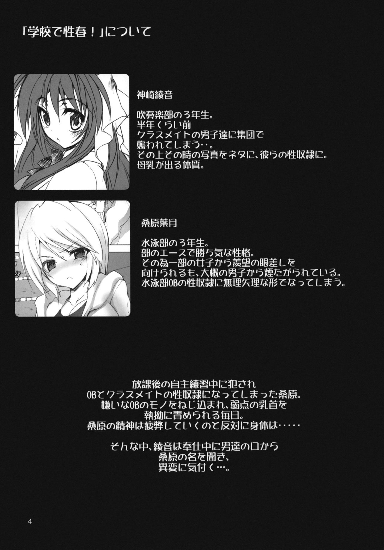 (COMIC1☆7) [OTOMEKIBUN (Sansyoku Amido.)] Gakkou de Seishun! 7 (COMIC1☆7) [乙女気分 (三色網戸。)] 学校で性春！7
