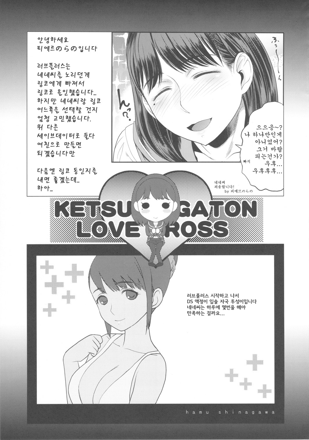 (C78) [Toluene Ittokan (Pierre Norano)] KETSU! MEGATON LOVE CROSS Nene (Love Plus) [Korean] [Team Arcana] (C78) [トルエン一斗缶 (ピエールのらの)] KETSU!MEGATON ラブ×寧々 (ラブプラス) [韓国翻訳]